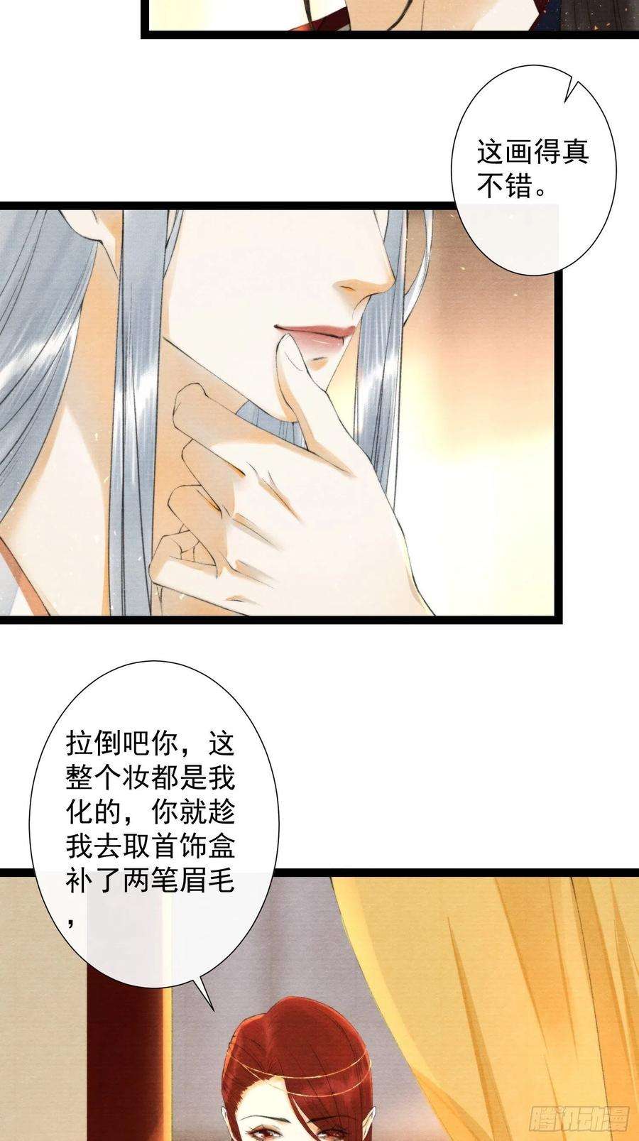 千帐灯102话 为你描眉