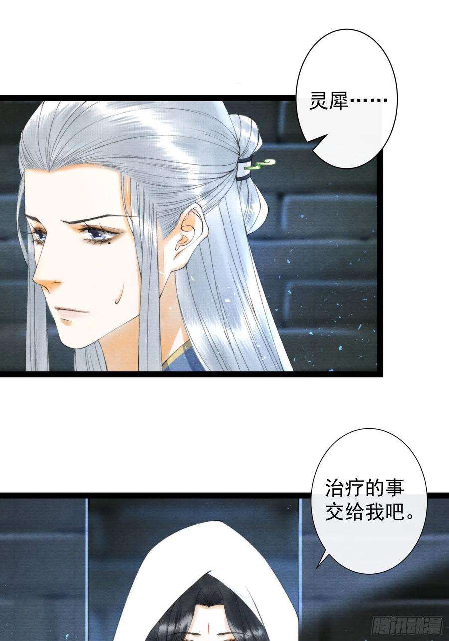 千帐灯113话 灵犀的选择