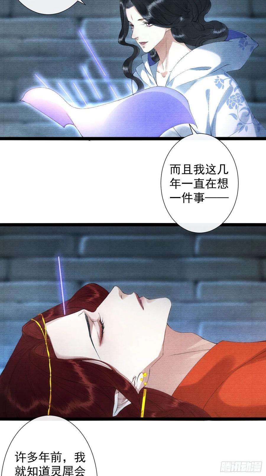 千帐灯113话 灵犀的选择