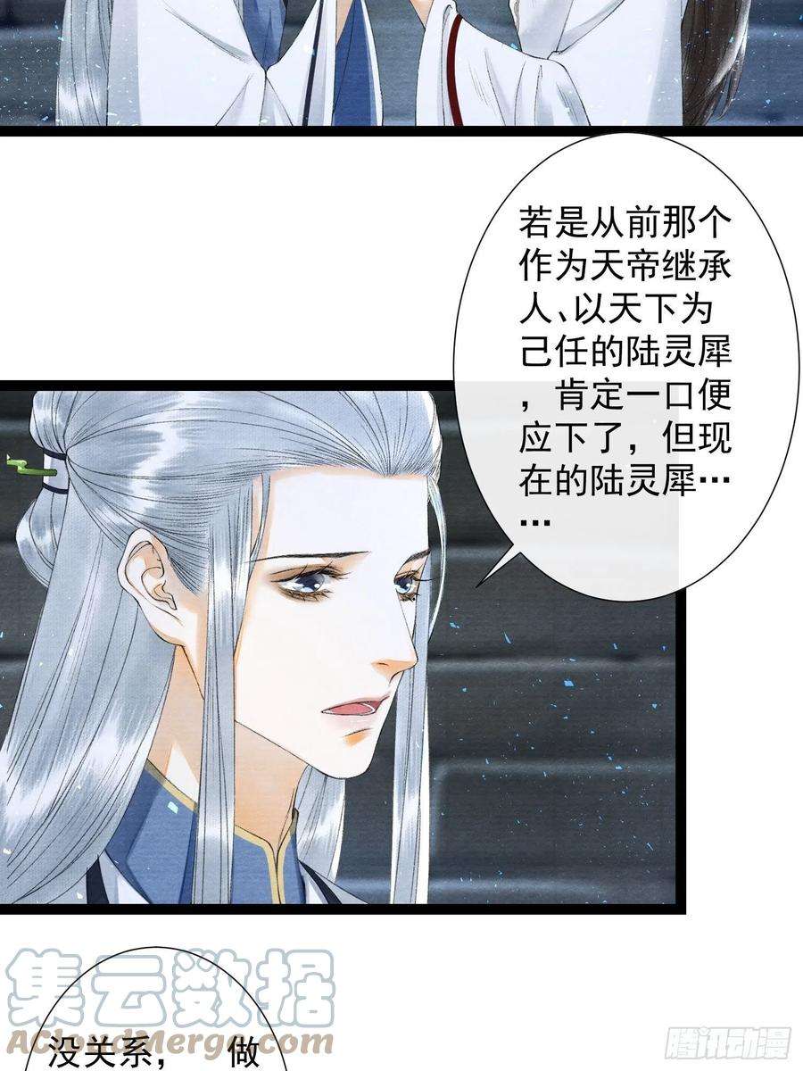 千帐灯113话 灵犀的选择