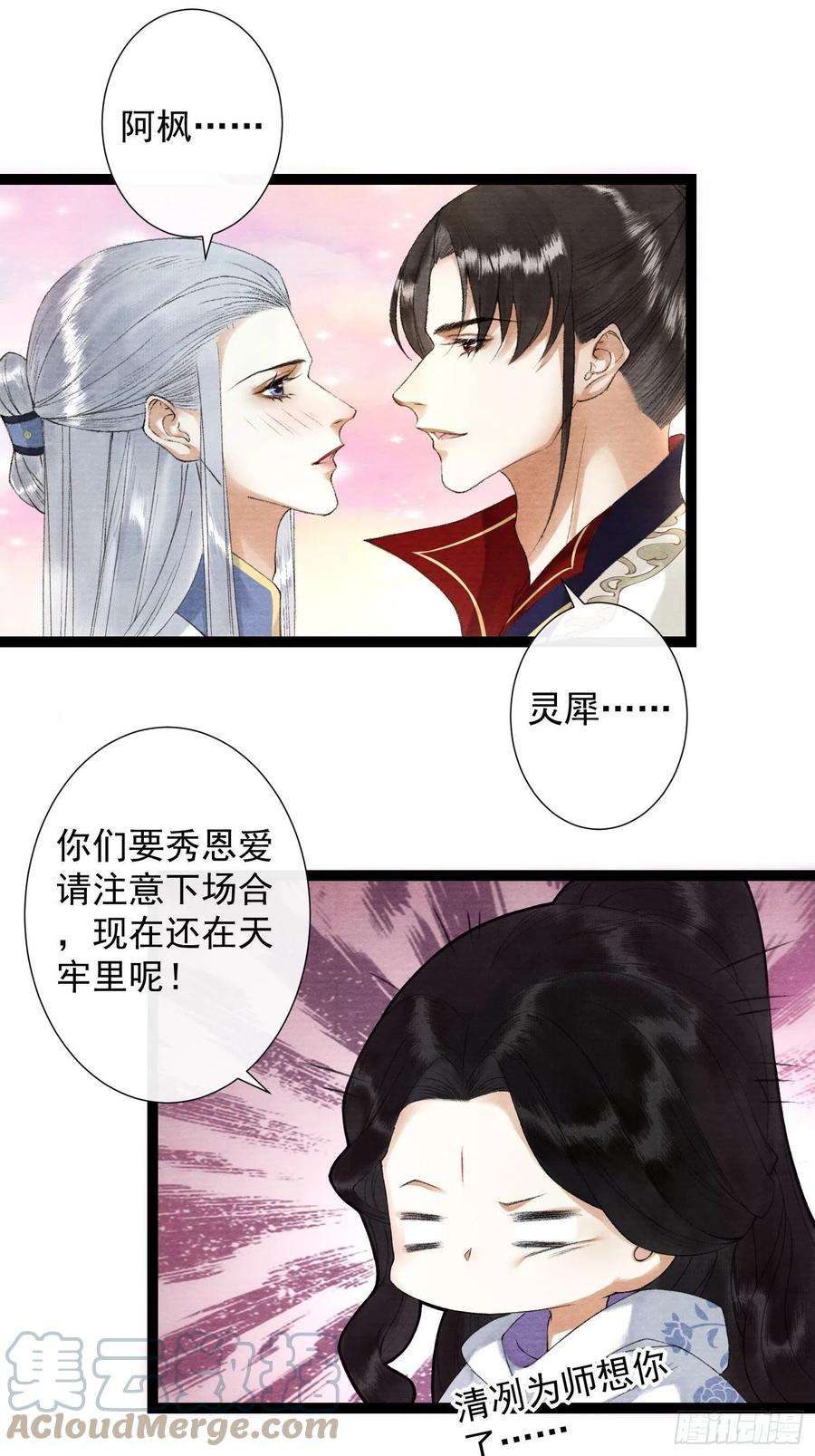 千帐灯114话 秀恩爱也要注意场合