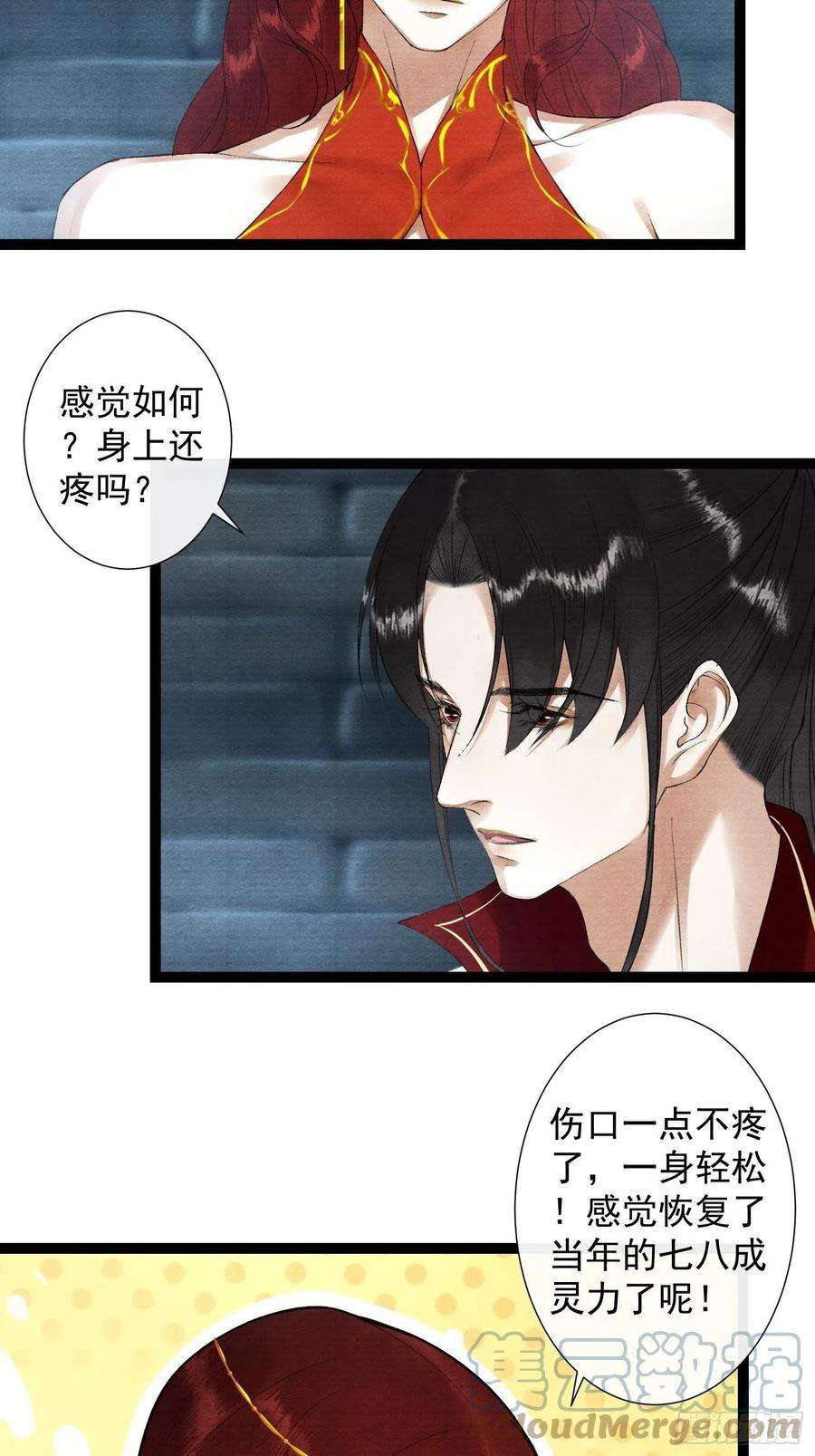 千帐灯114话 秀恩爱也要注意场合