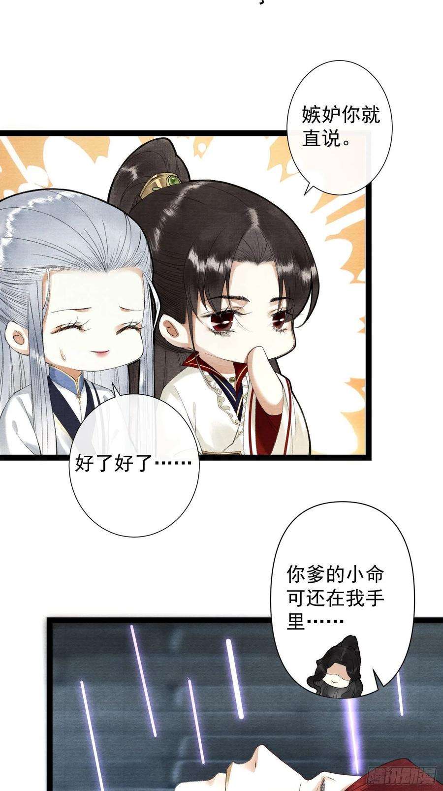 千帐灯114话 秀恩爱也要注意场合