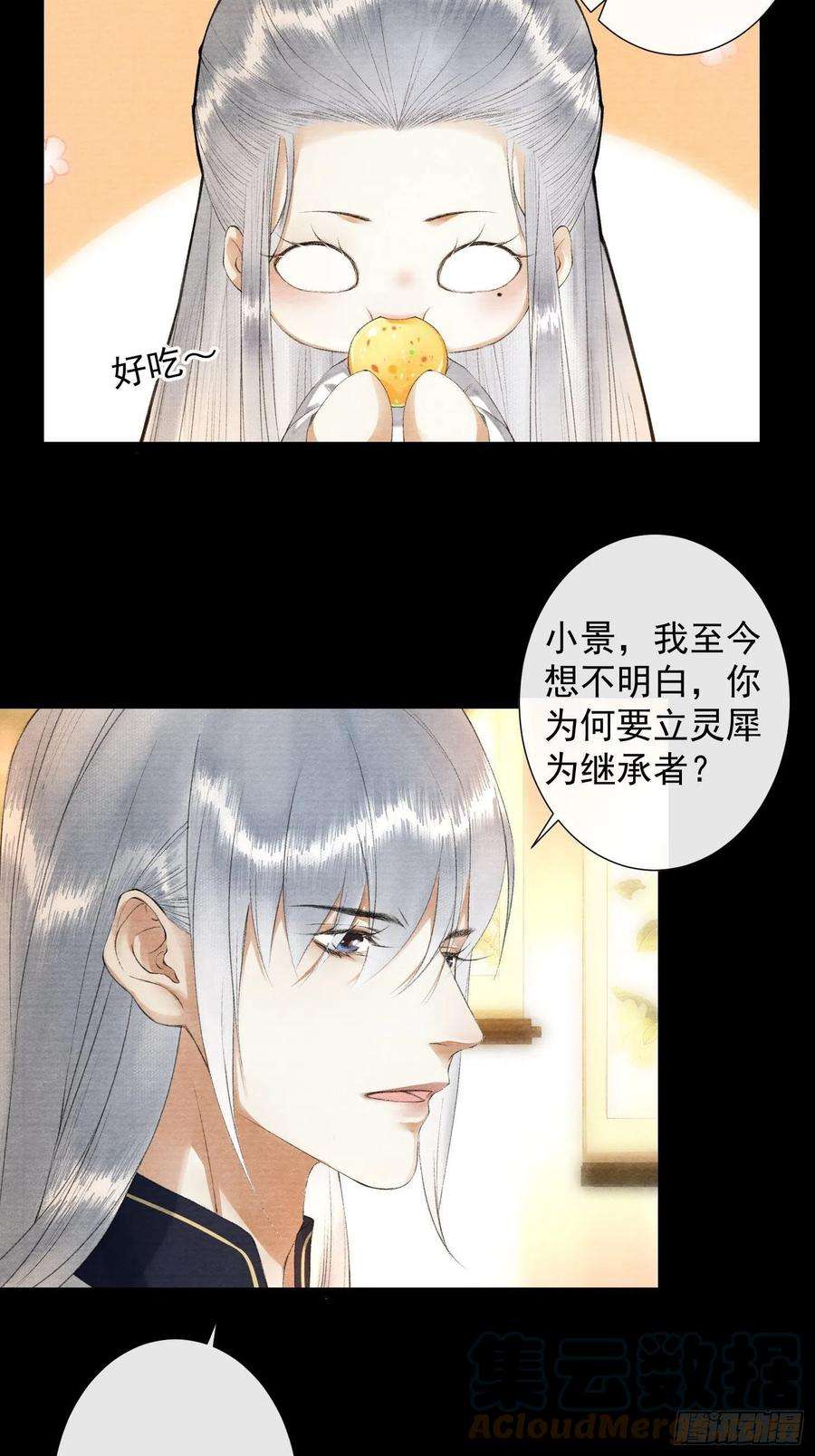 千帐灯116话 灵犀的往事