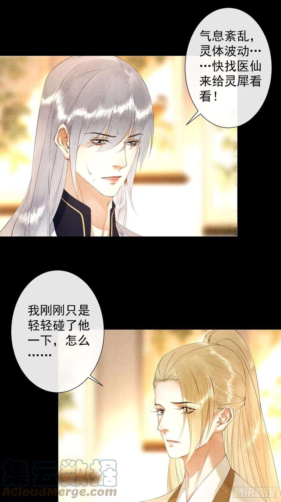 千帐灯116话 灵犀的往事