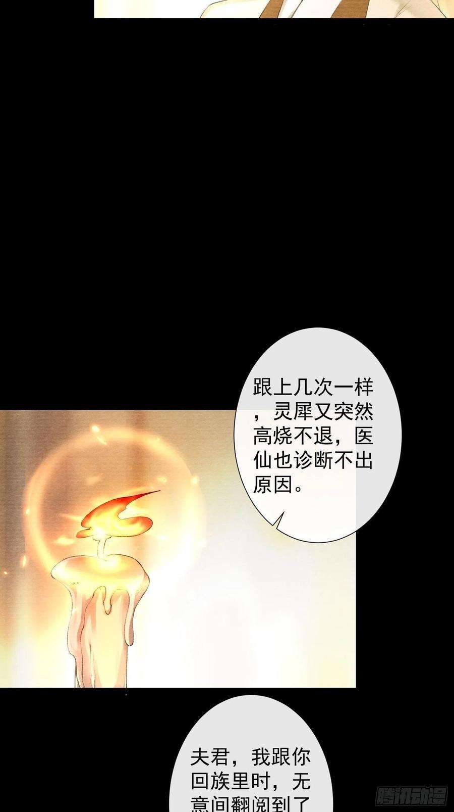 千帐灯116话 灵犀的往事
