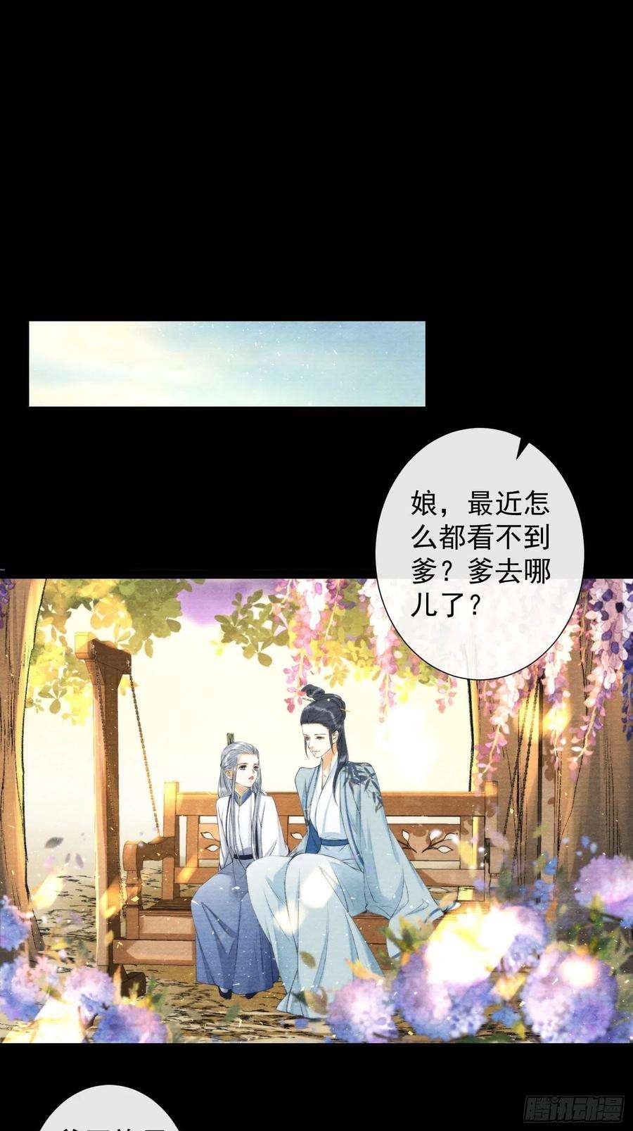 千帐灯116话 灵犀的往事