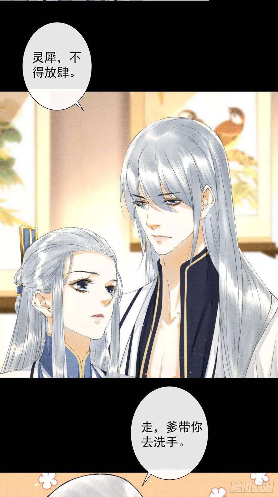 千帐灯116话 灵犀的往事