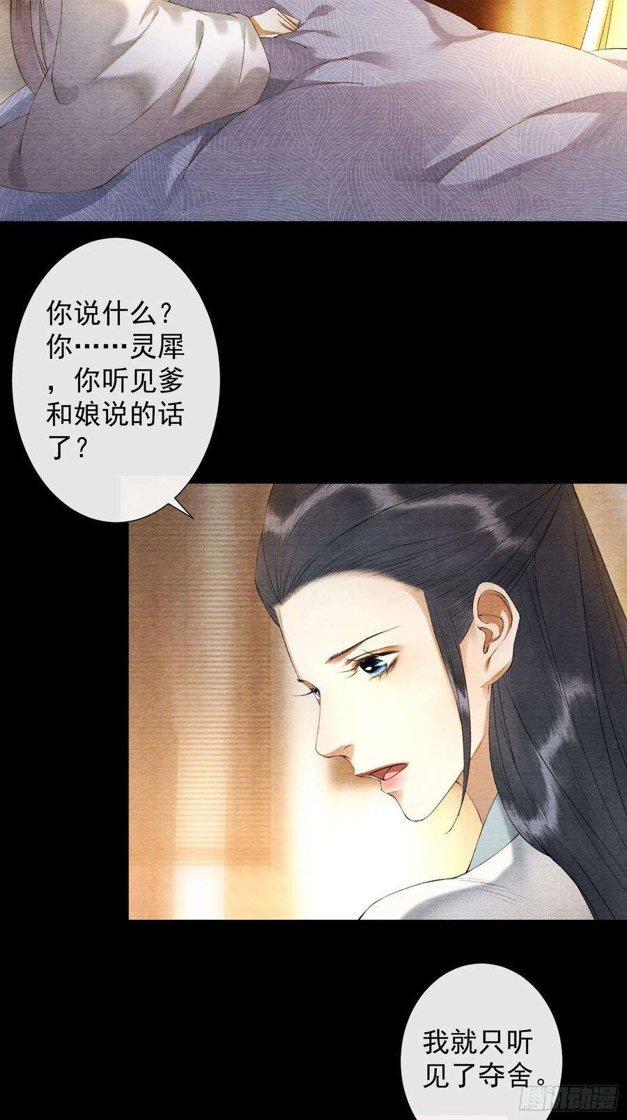 千帐灯117话 关于爱情
