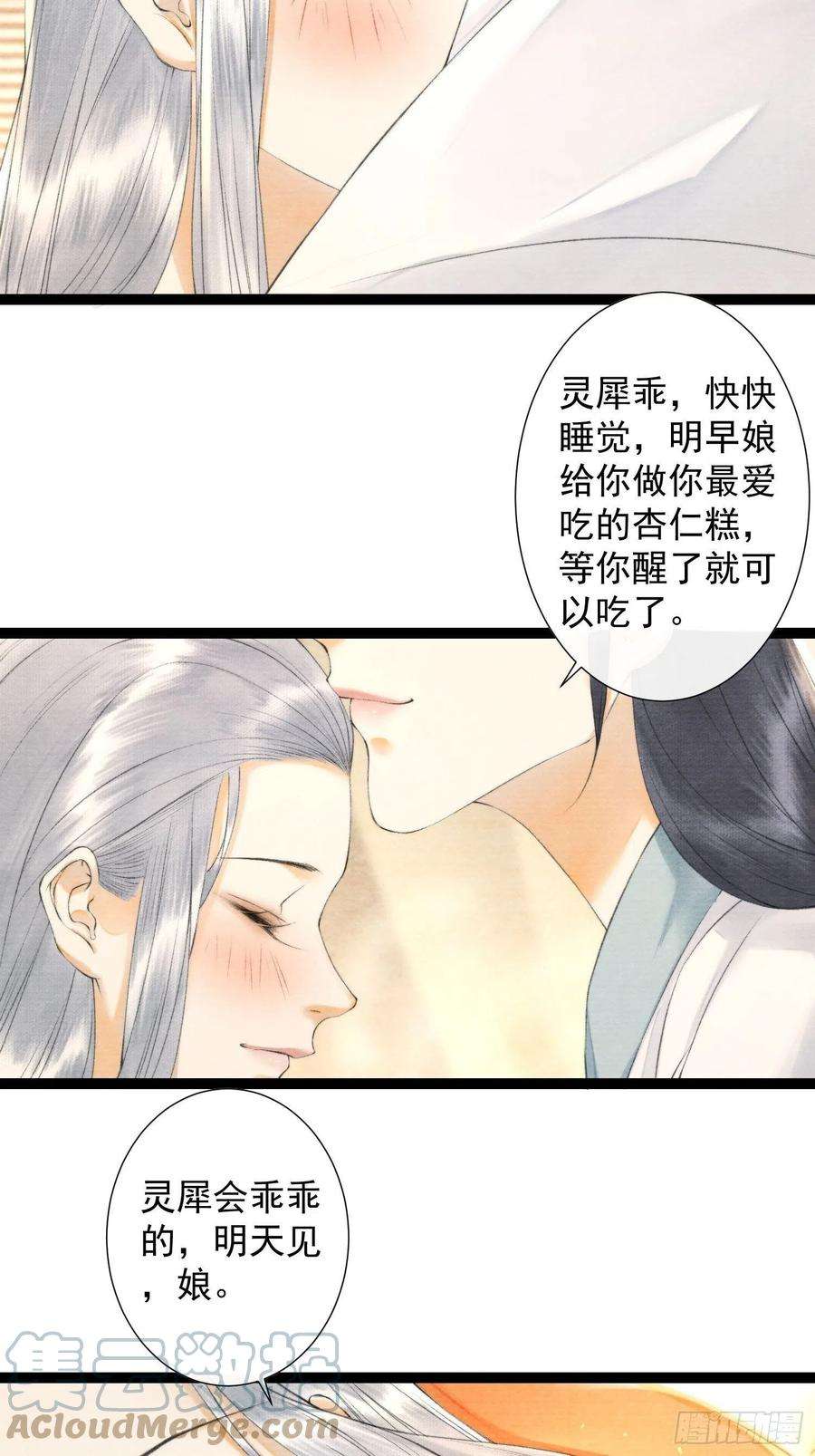 千帐灯117话 关于爱情