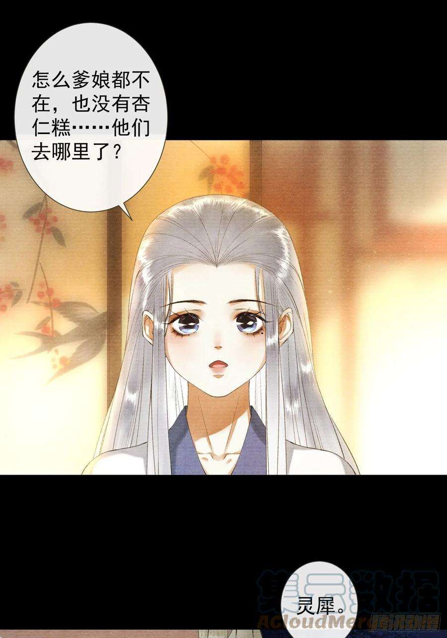 千帐灯117话 关于爱情