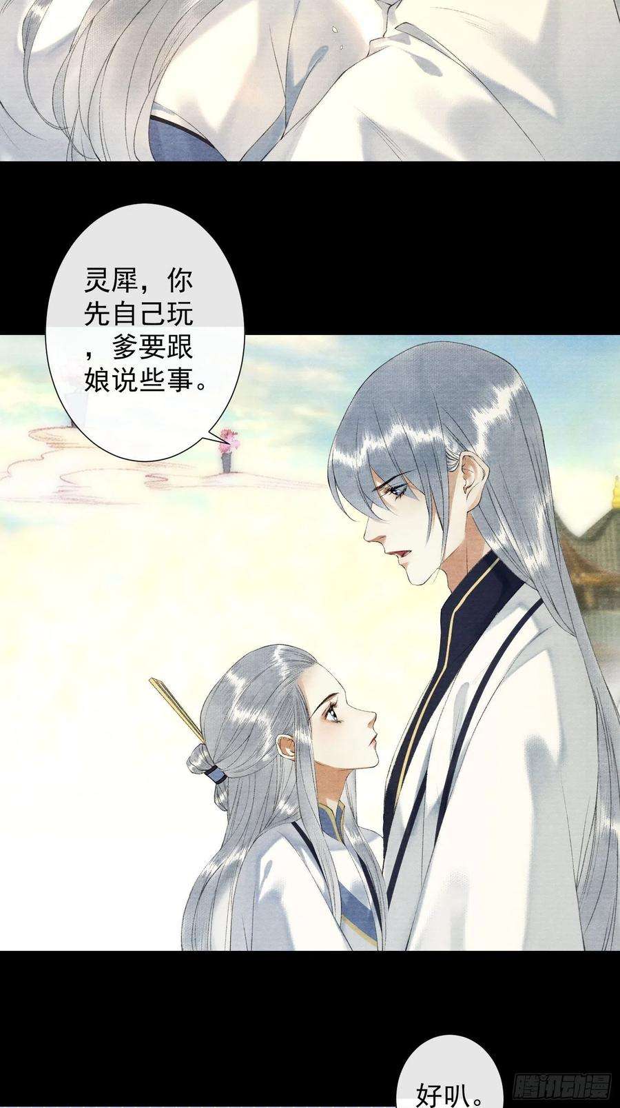 千帐灯117话 关于爱情