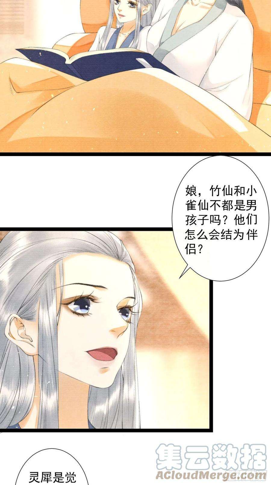 千帐灯117话 关于爱情