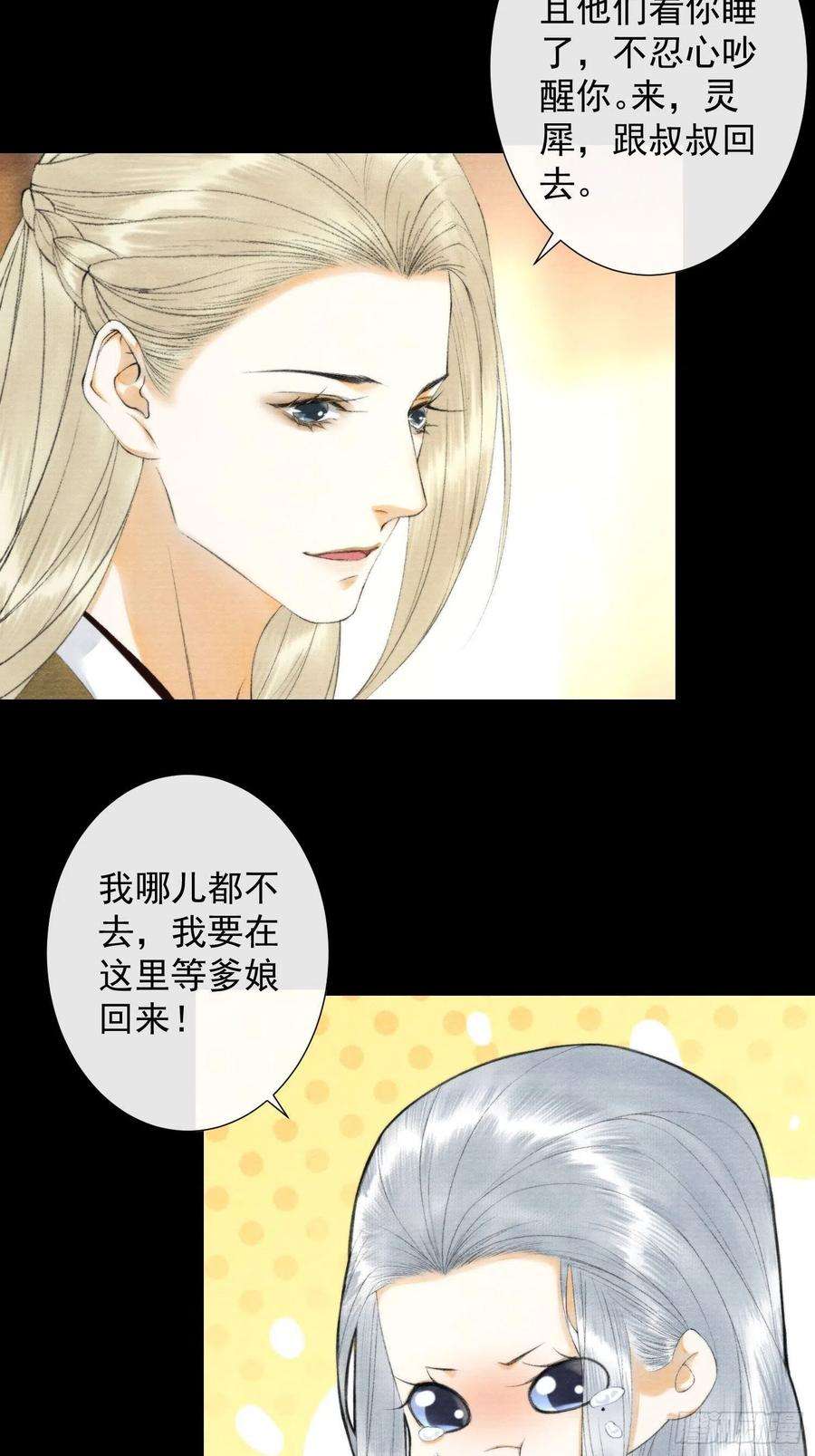 千帐灯118话 真相