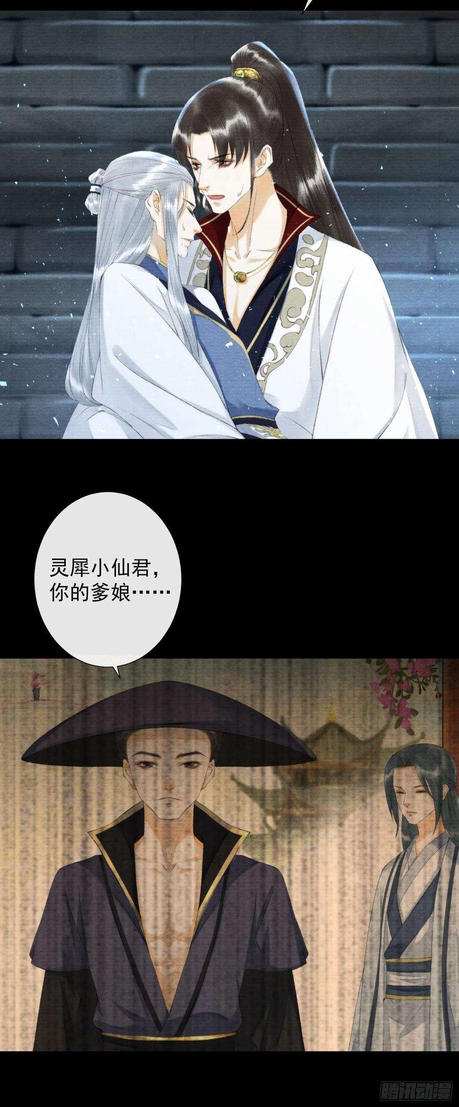 千帐灯118话 真相
