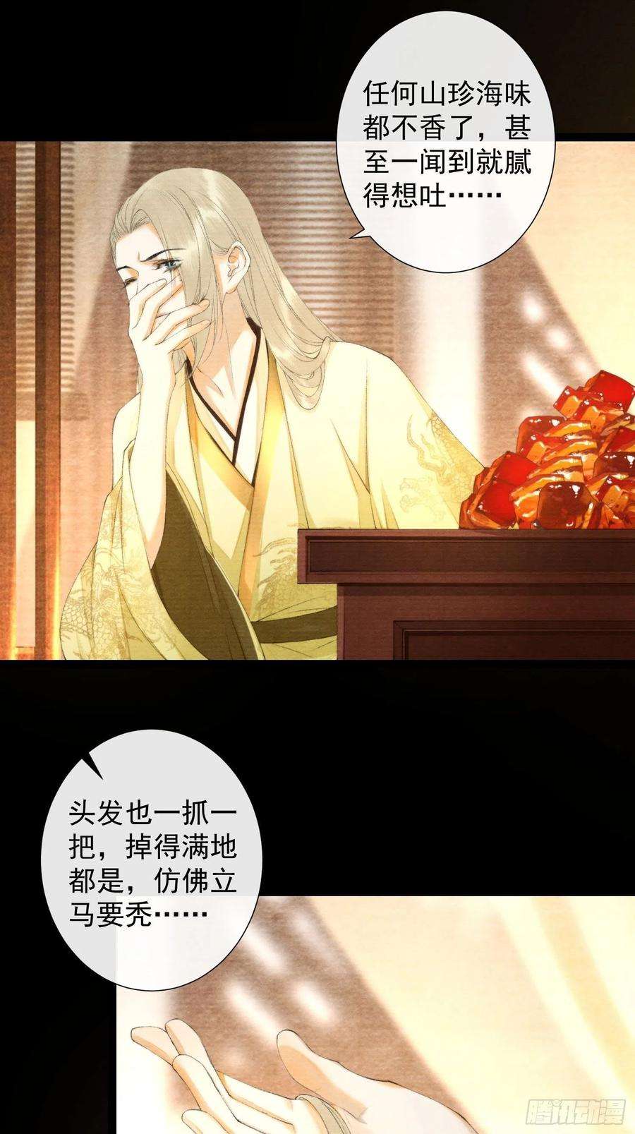 千帐灯125话 休想再碰我