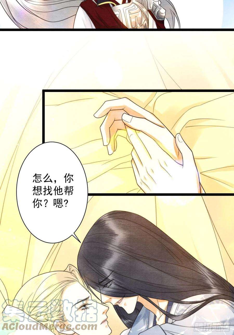 千帐灯129话 你也想让他帮你么