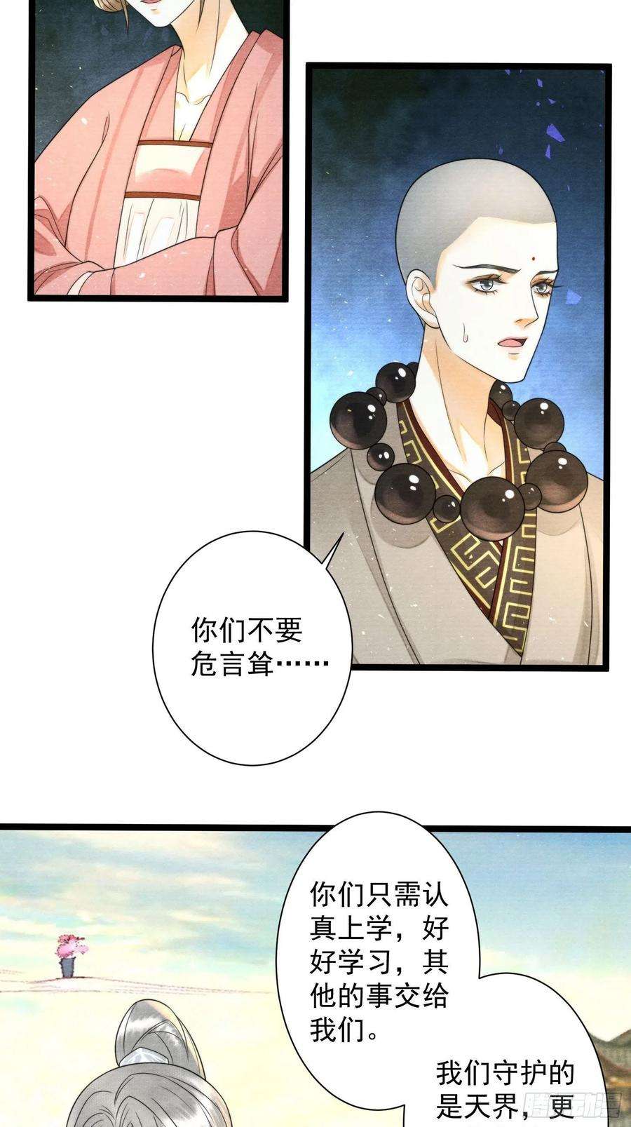 千帐灯129话 你也想让他帮你么