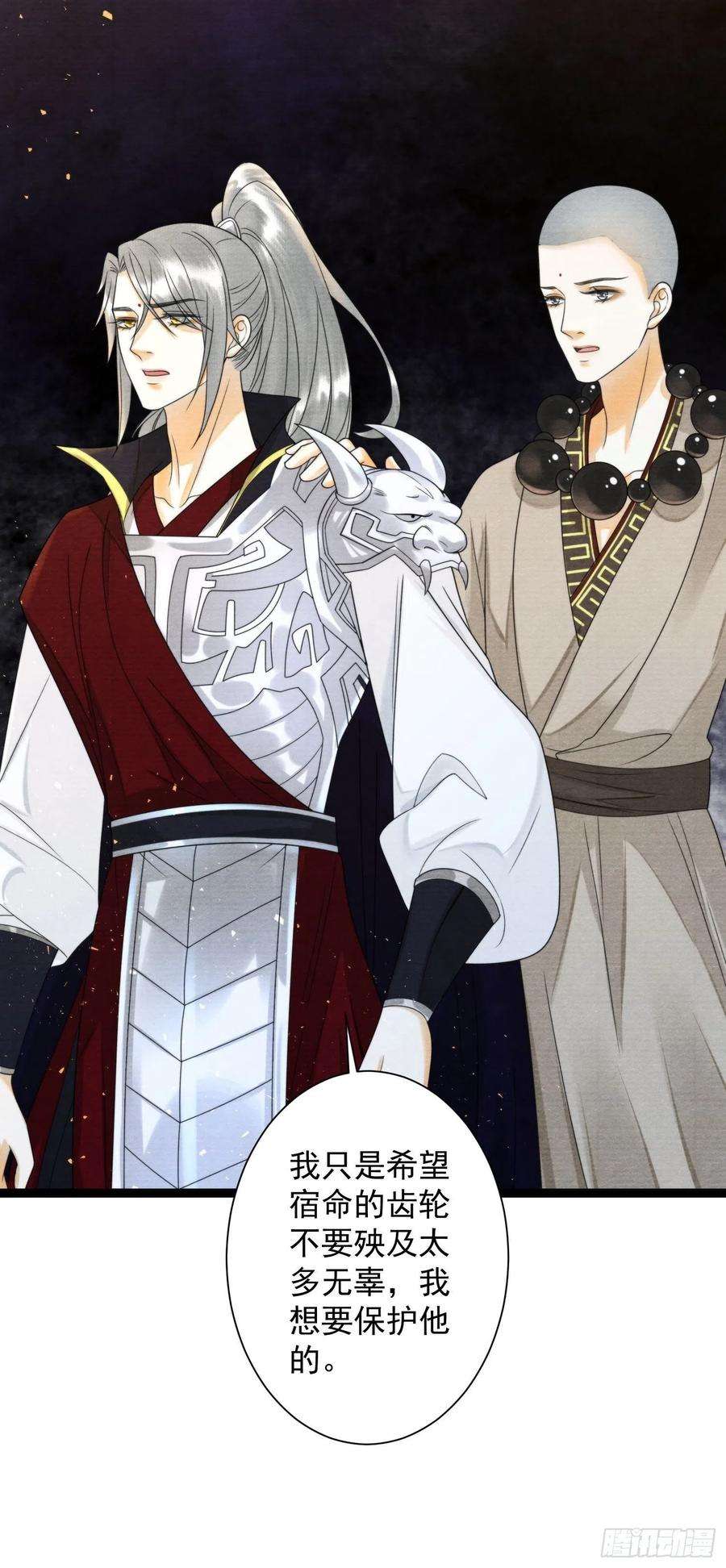 千帐灯129话 你也想让他帮你么