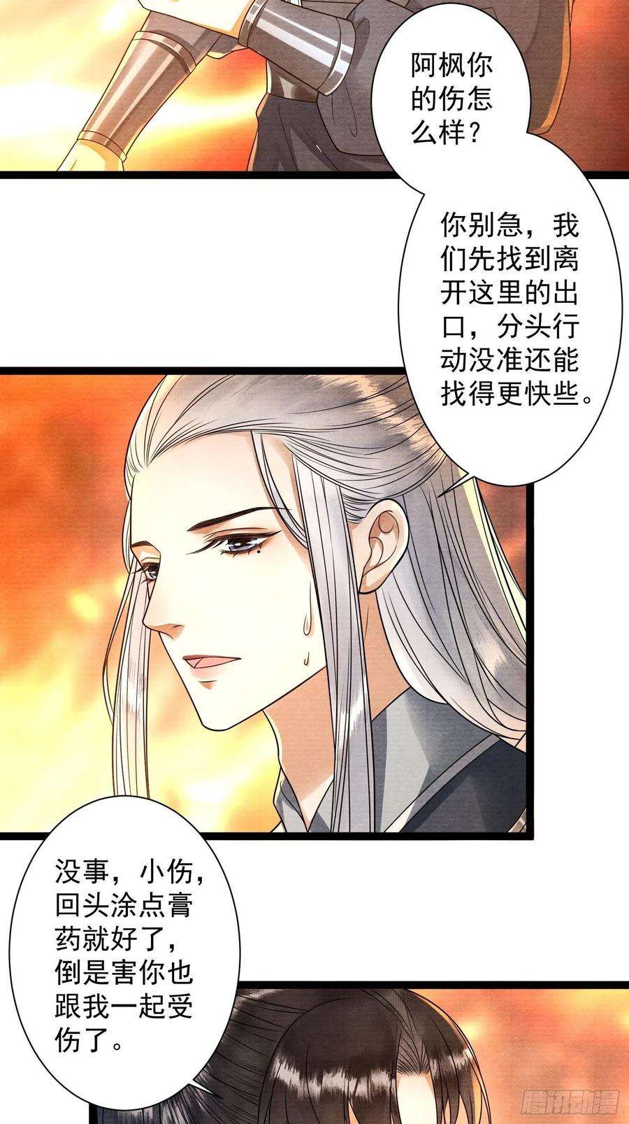 千帐灯138话 这次换我找你