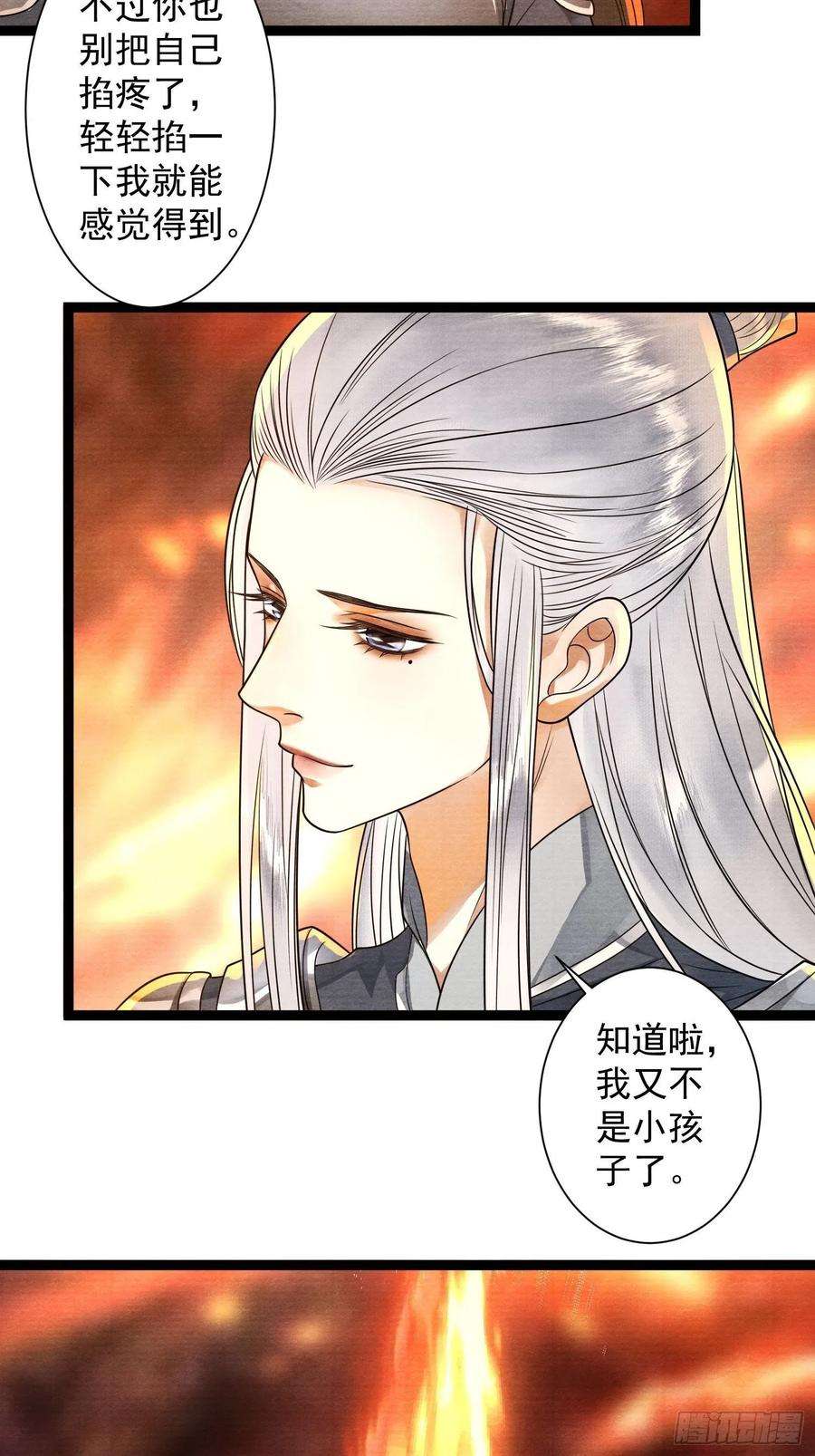 千帐灯138话 这次换我找你