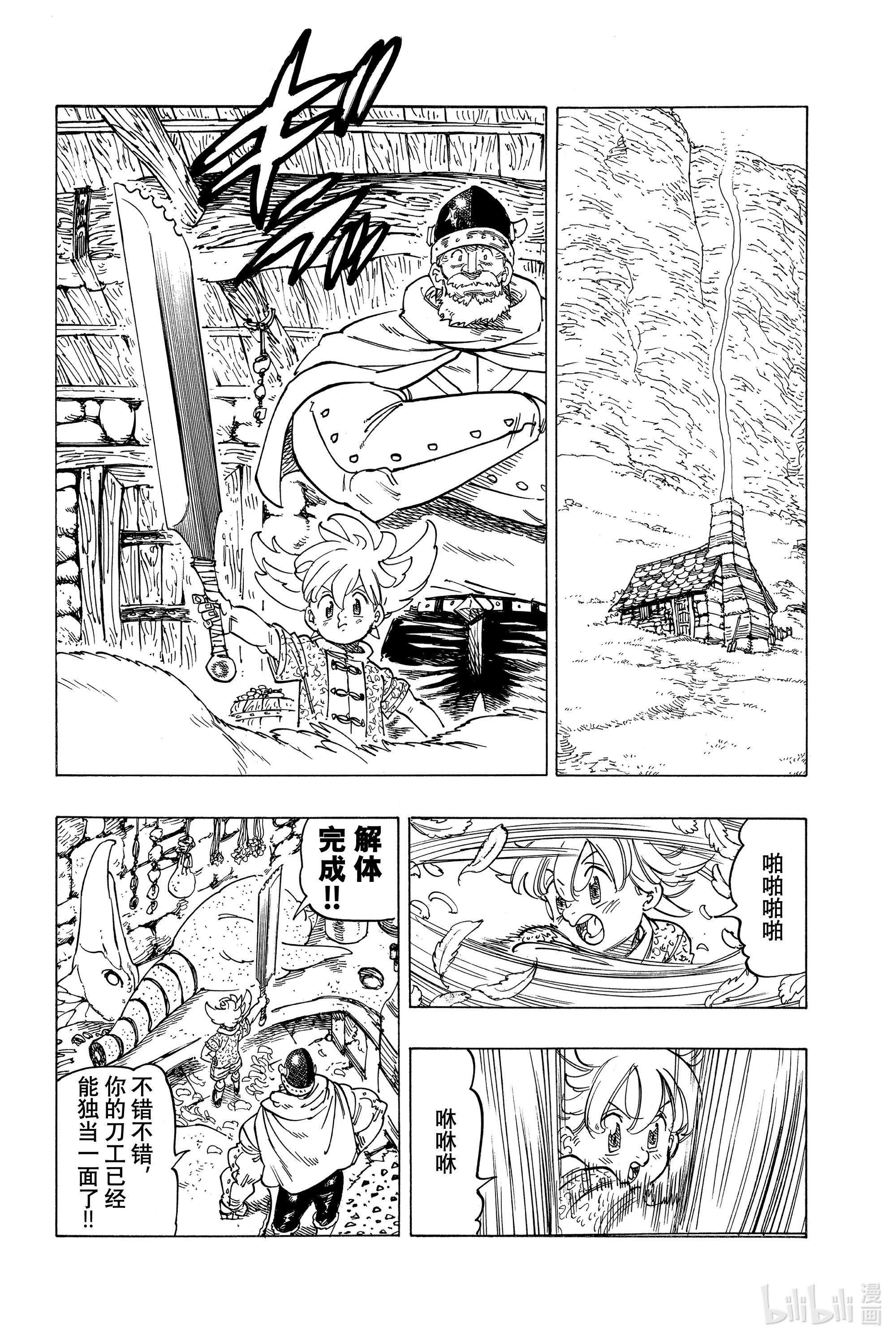默示录的四骑士1 少年启程