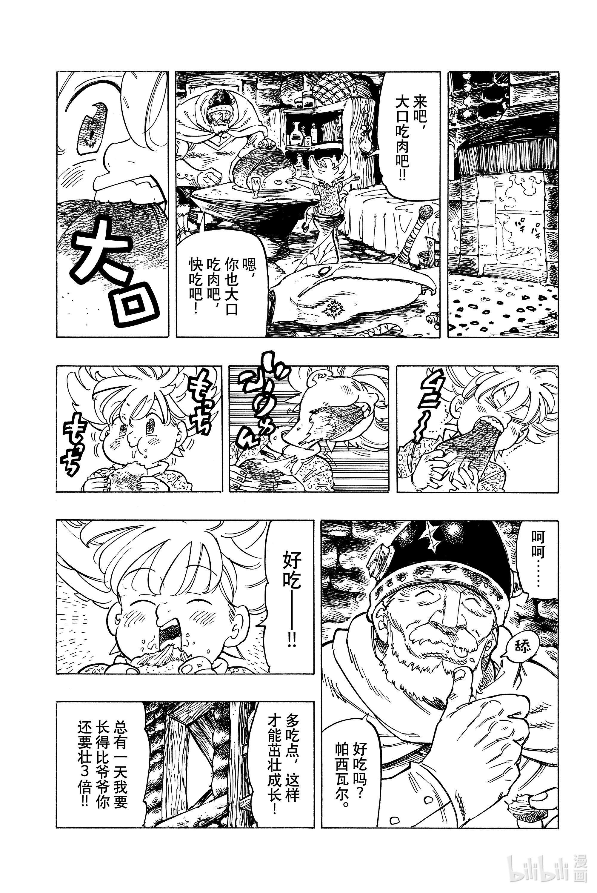 默示录的四骑士1 少年启程