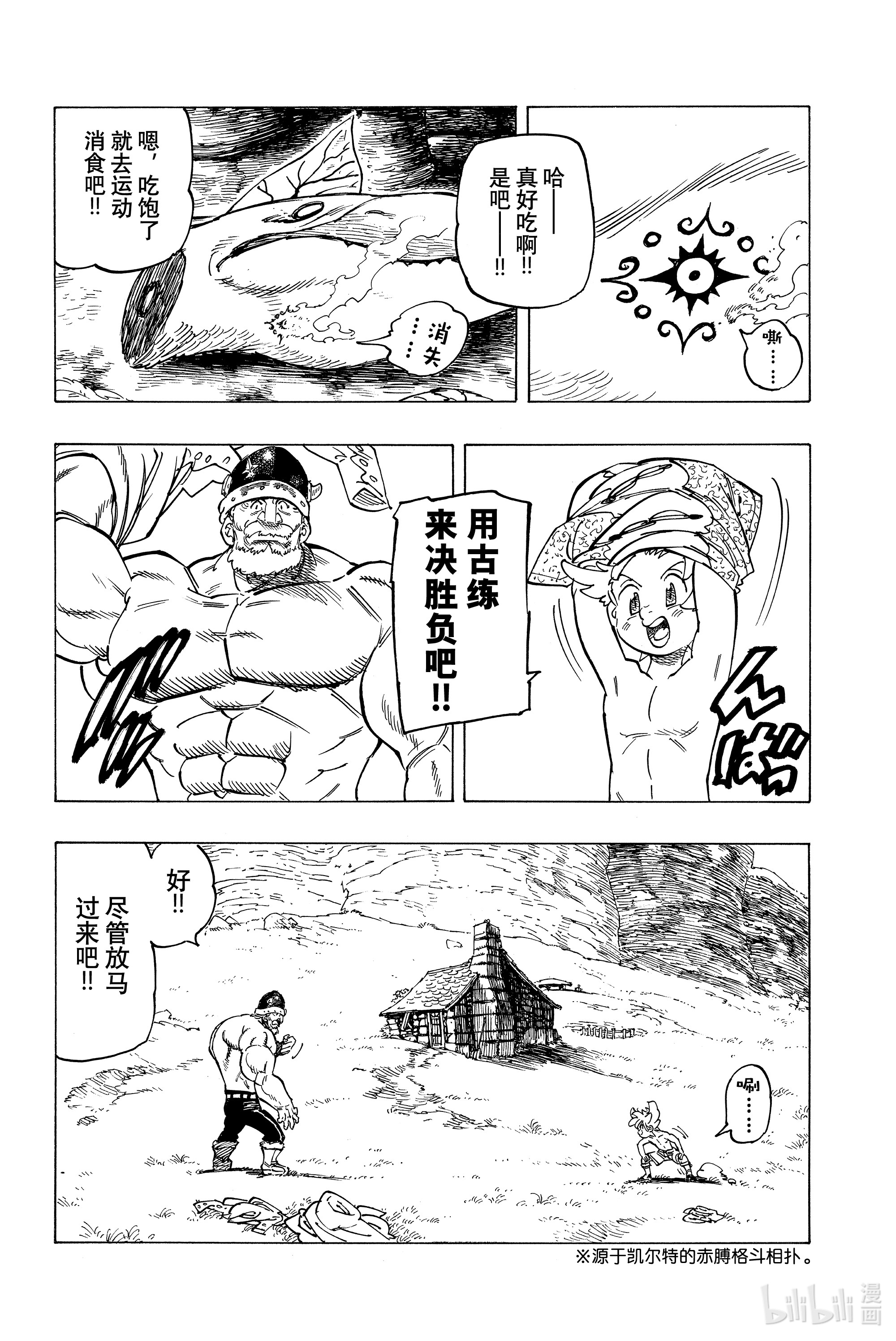 默示录的四骑士1 少年启程
