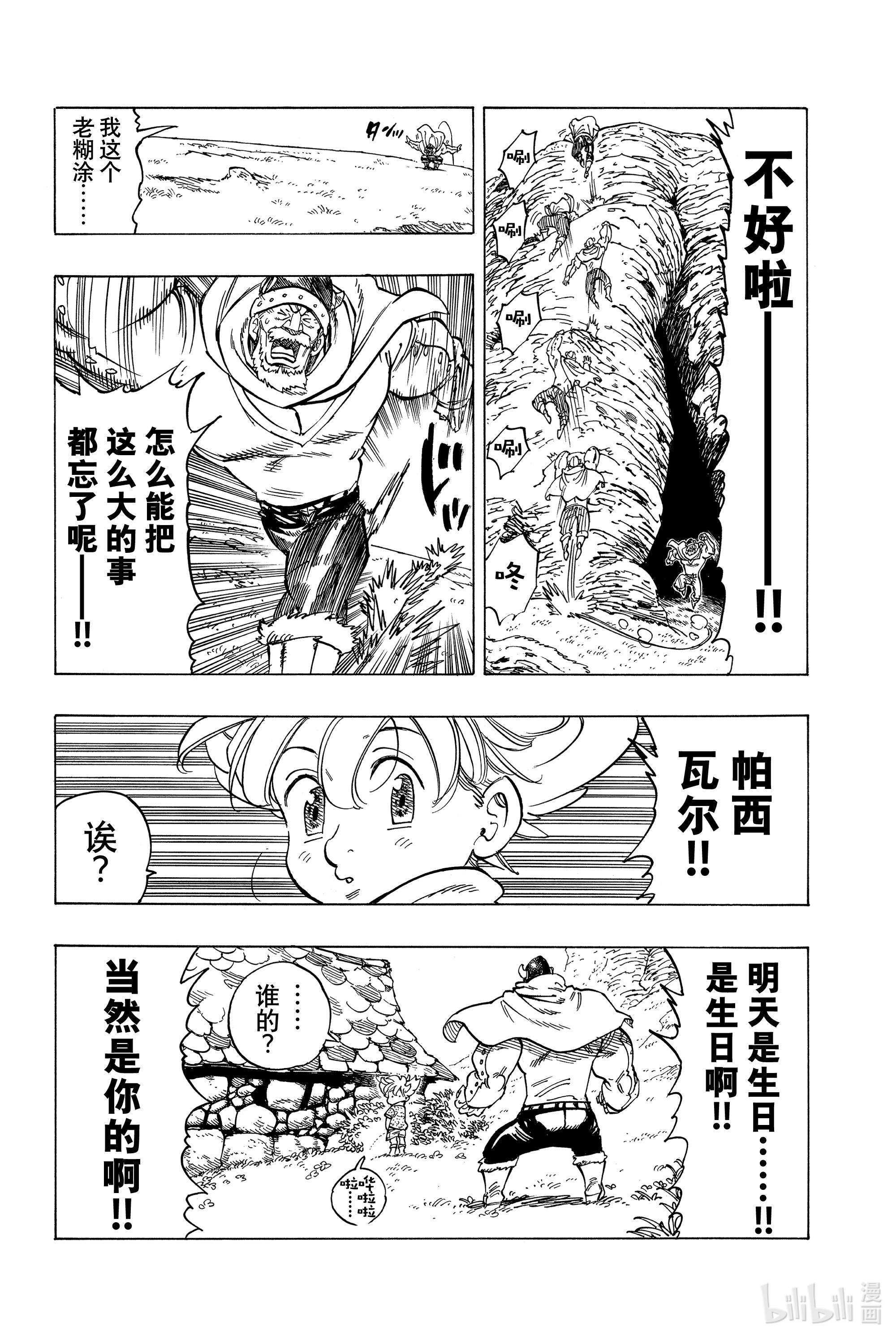 默示录的四骑士1 少年启程