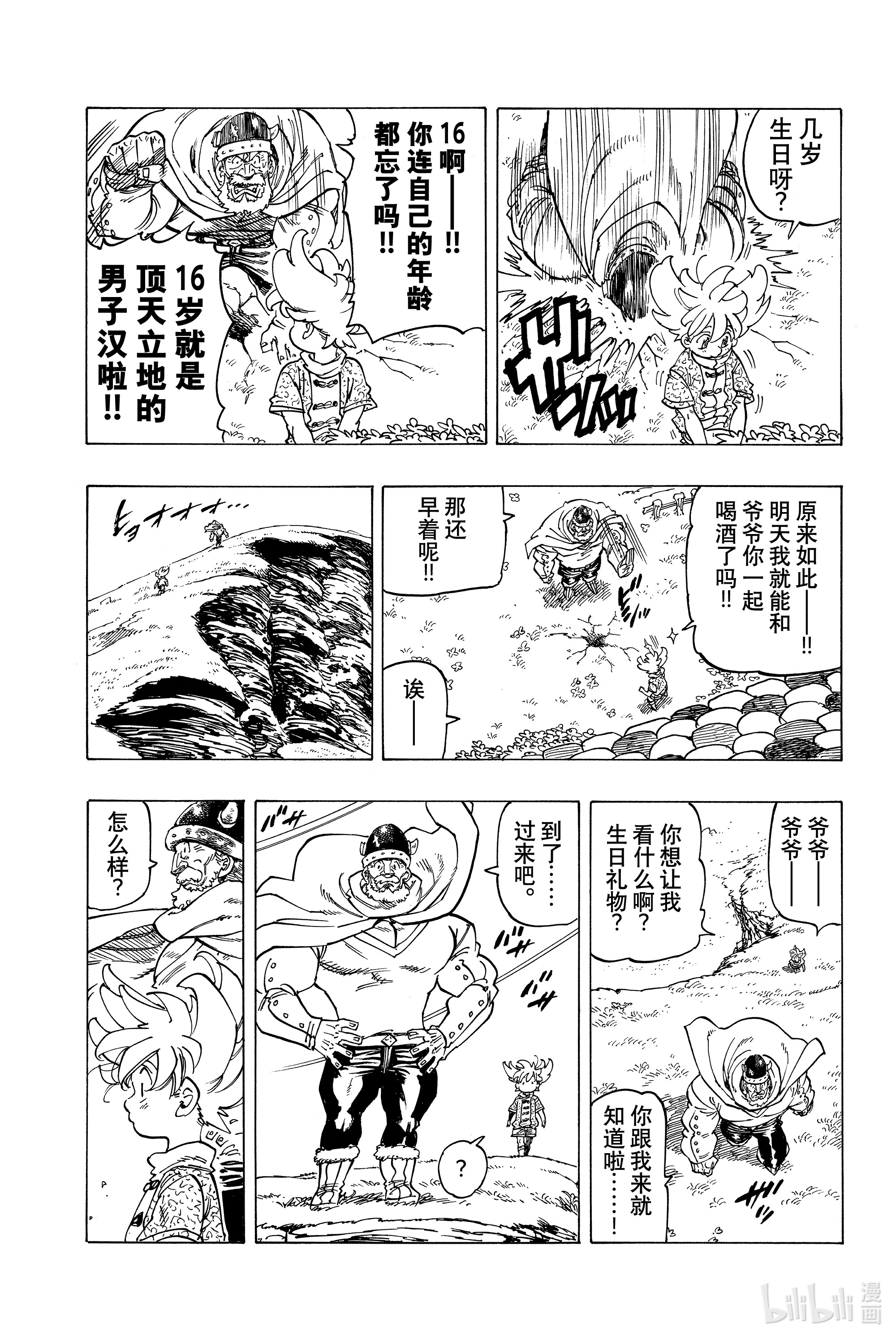 默示录的四骑士1 少年启程