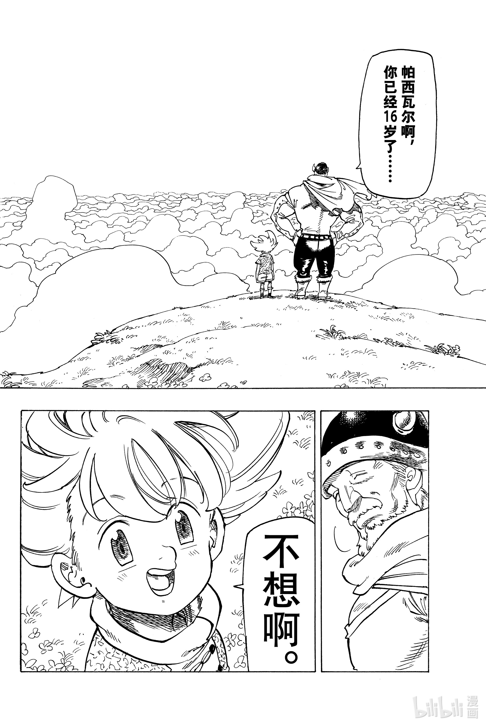默示录的四骑士1 少年启程