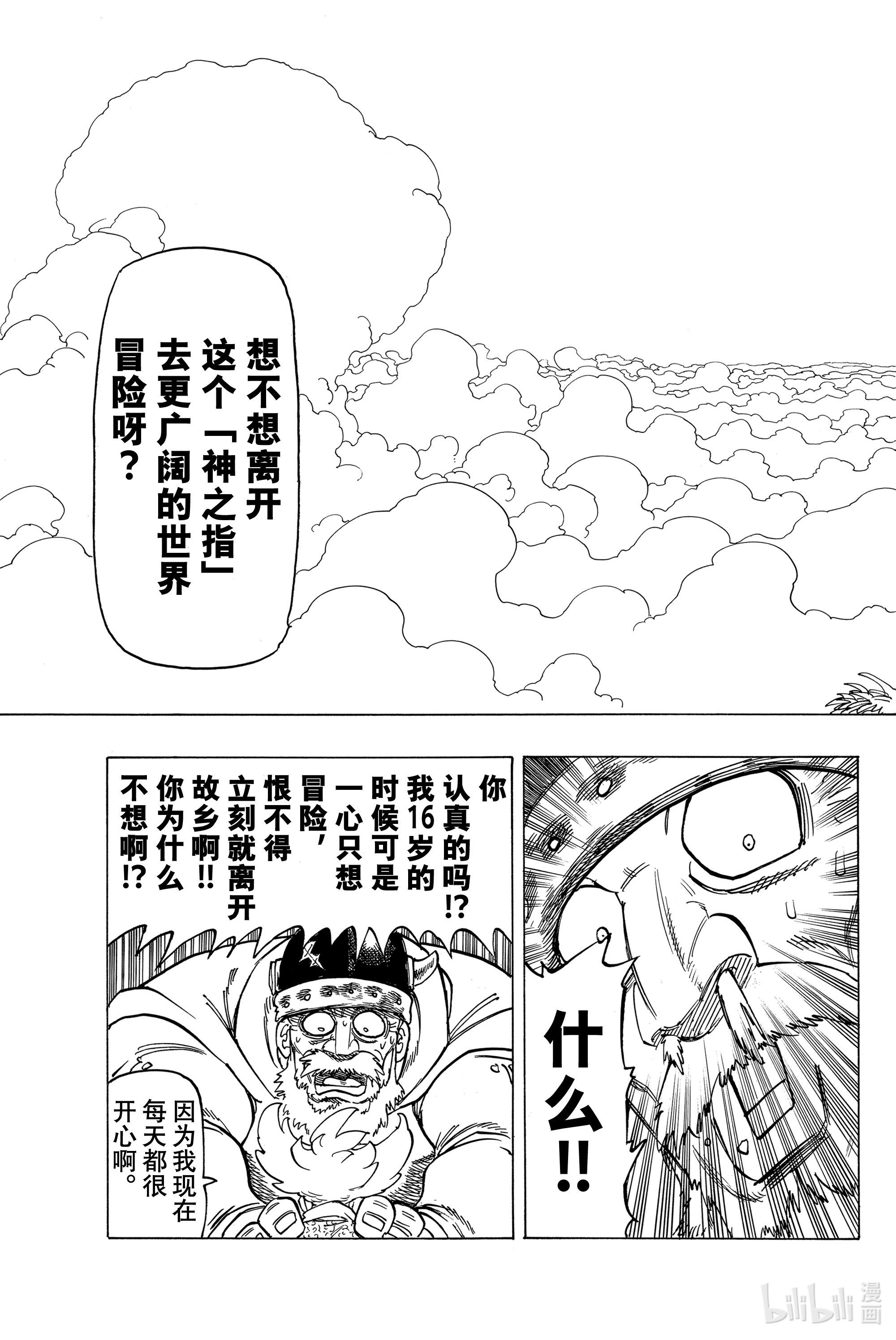 默示录的四骑士1 少年启程