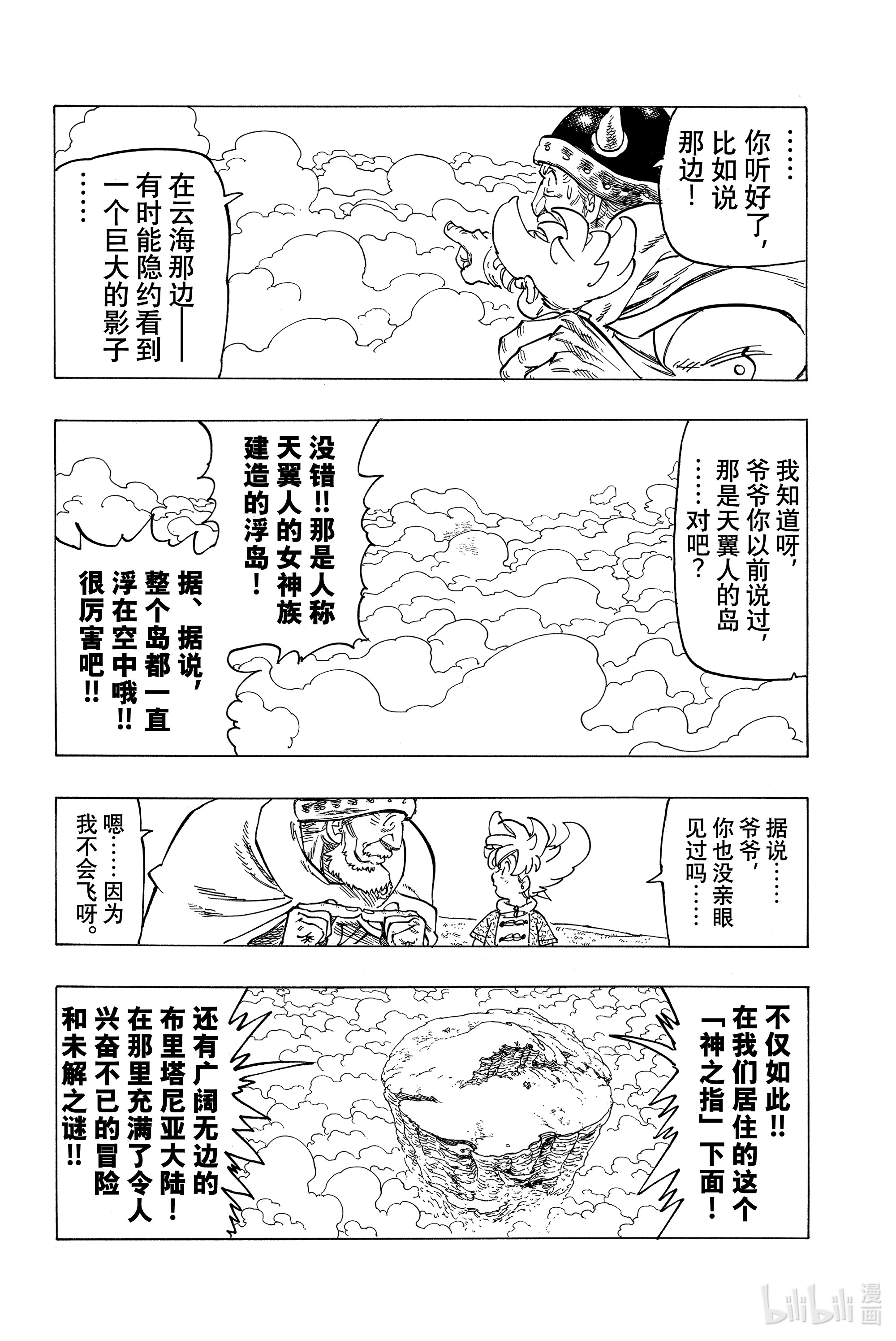 默示录的四骑士1 少年启程