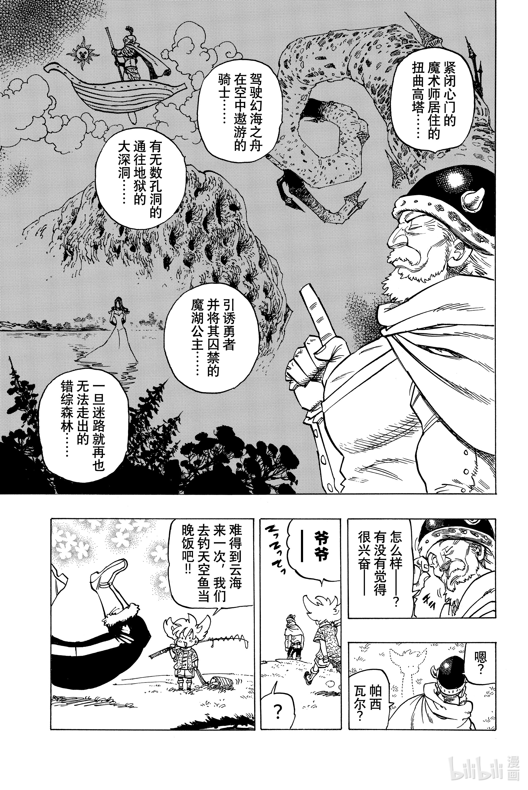 默示录的四骑士1 少年启程