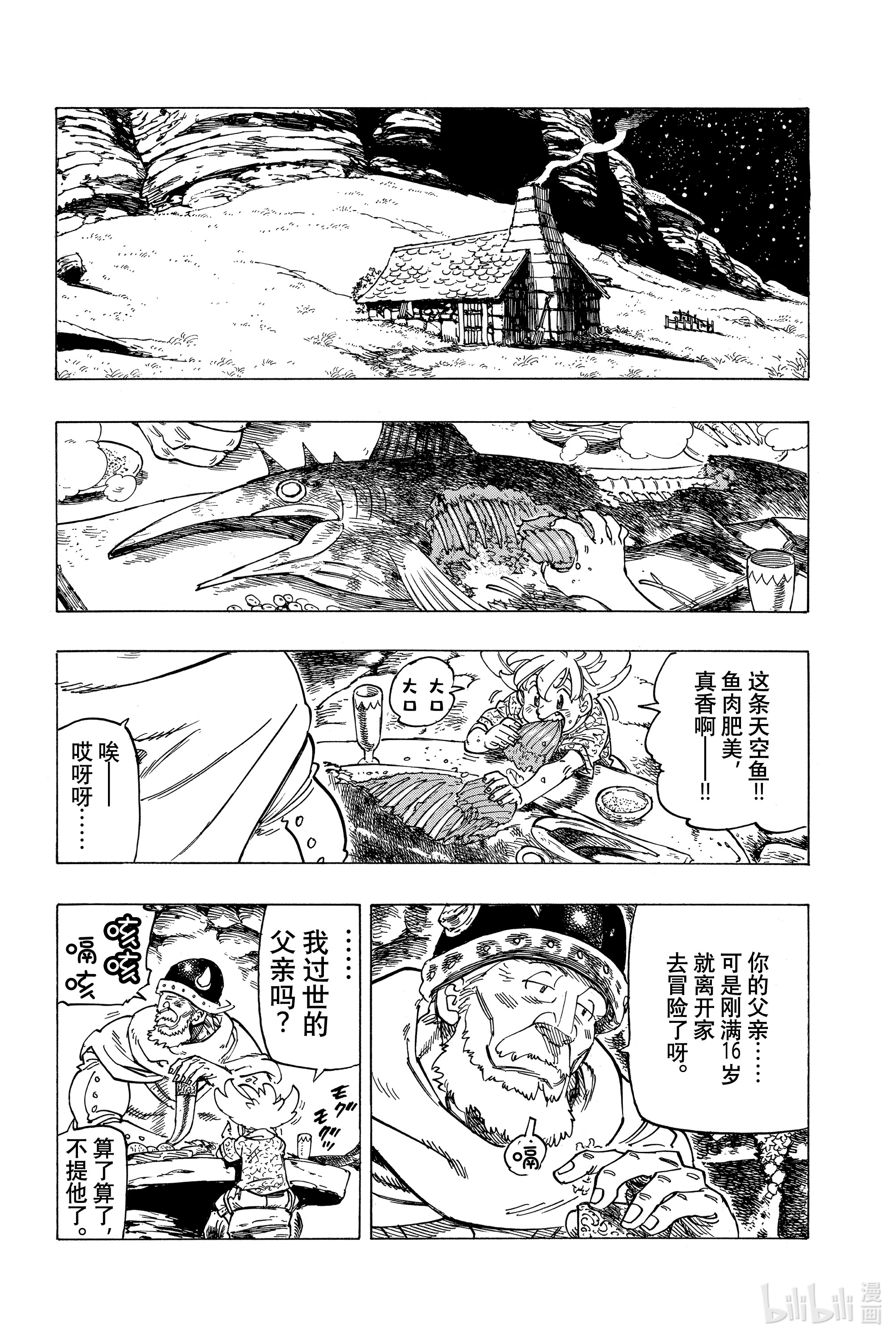 默示录的四骑士1 少年启程
