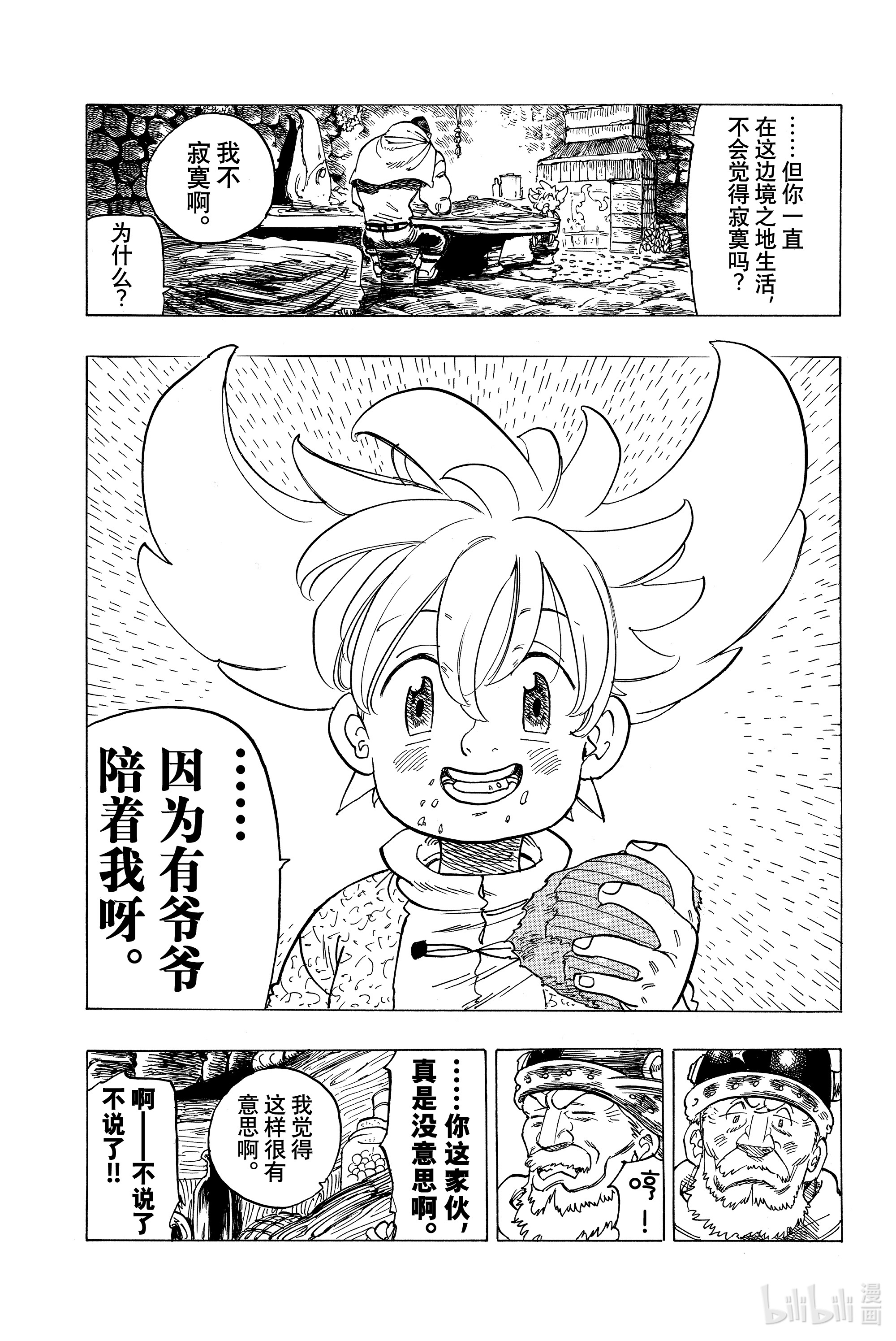 默示录的四骑士1 少年启程