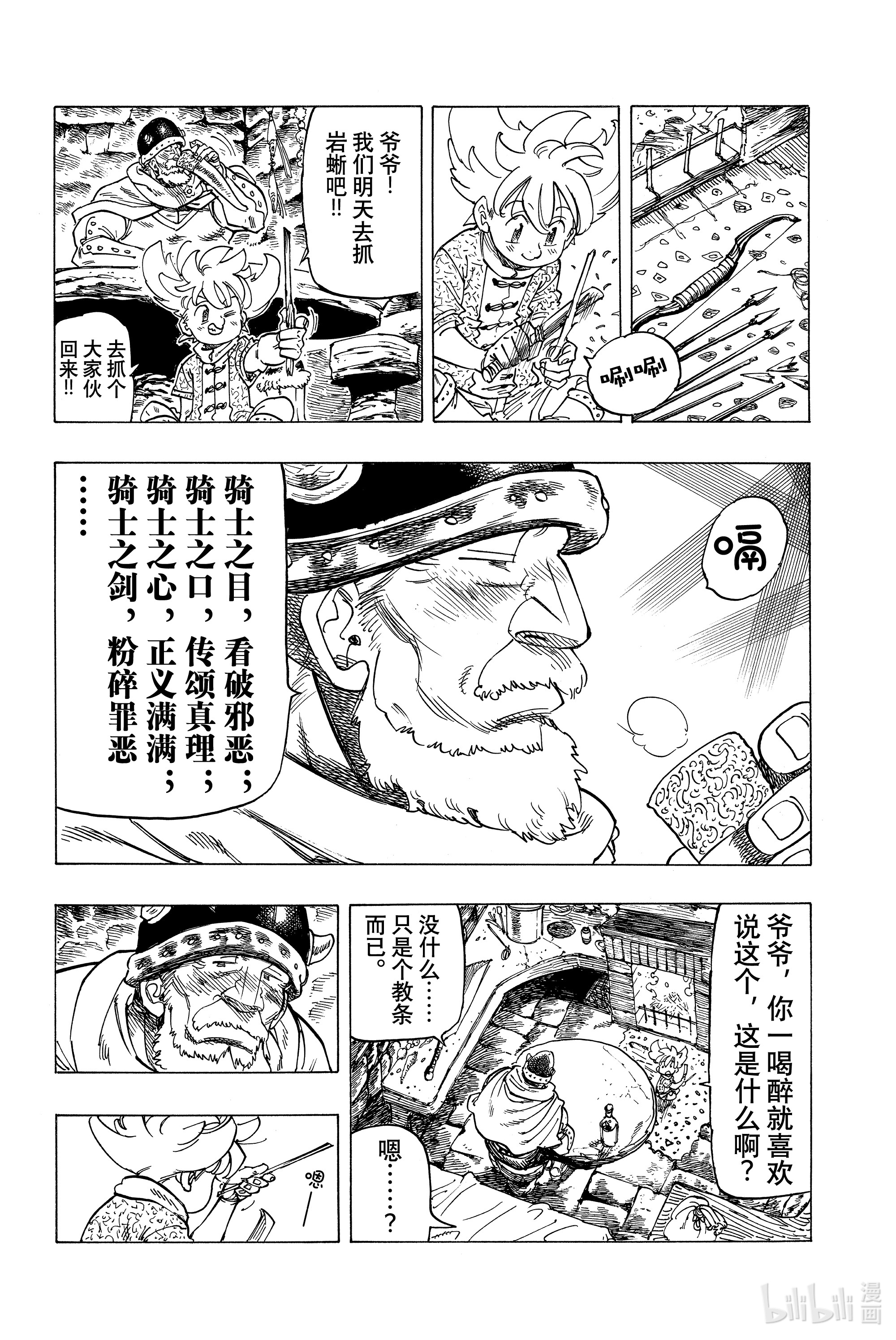 默示录的四骑士1 少年启程