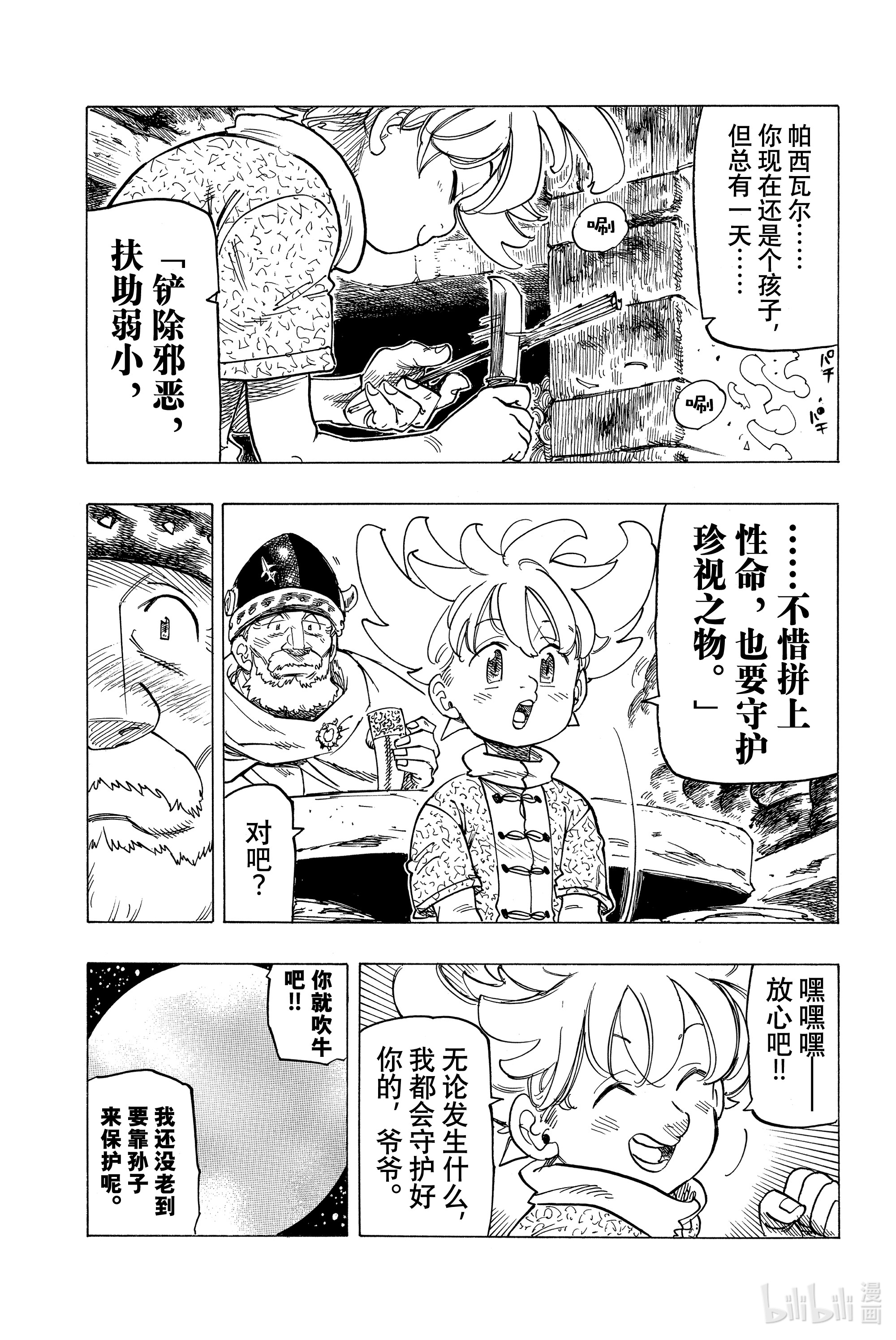 默示录的四骑士1 少年启程