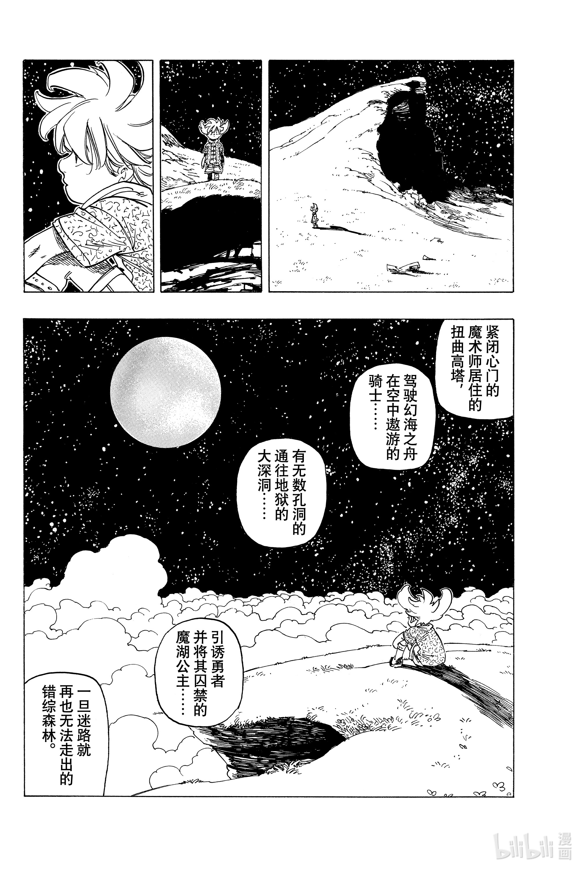默示录的四骑士1 少年启程
