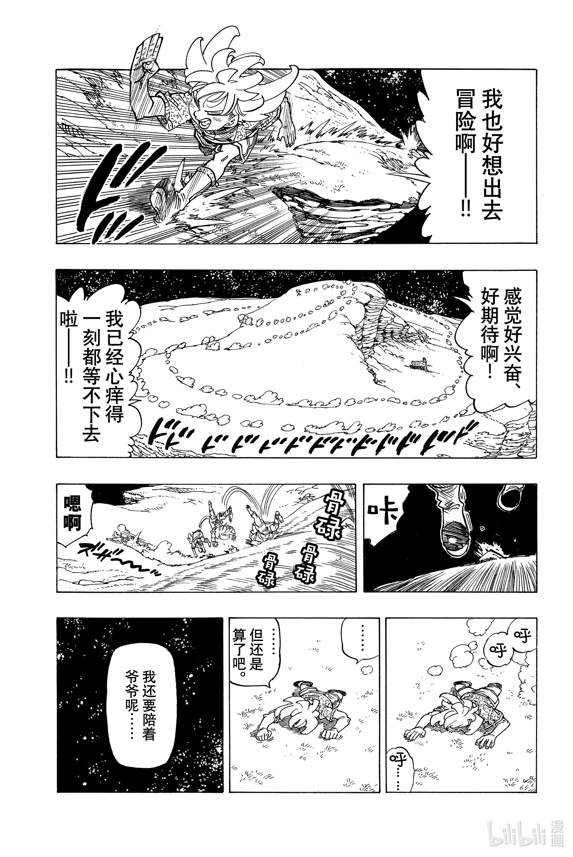 默示录的四骑士1 少年启程