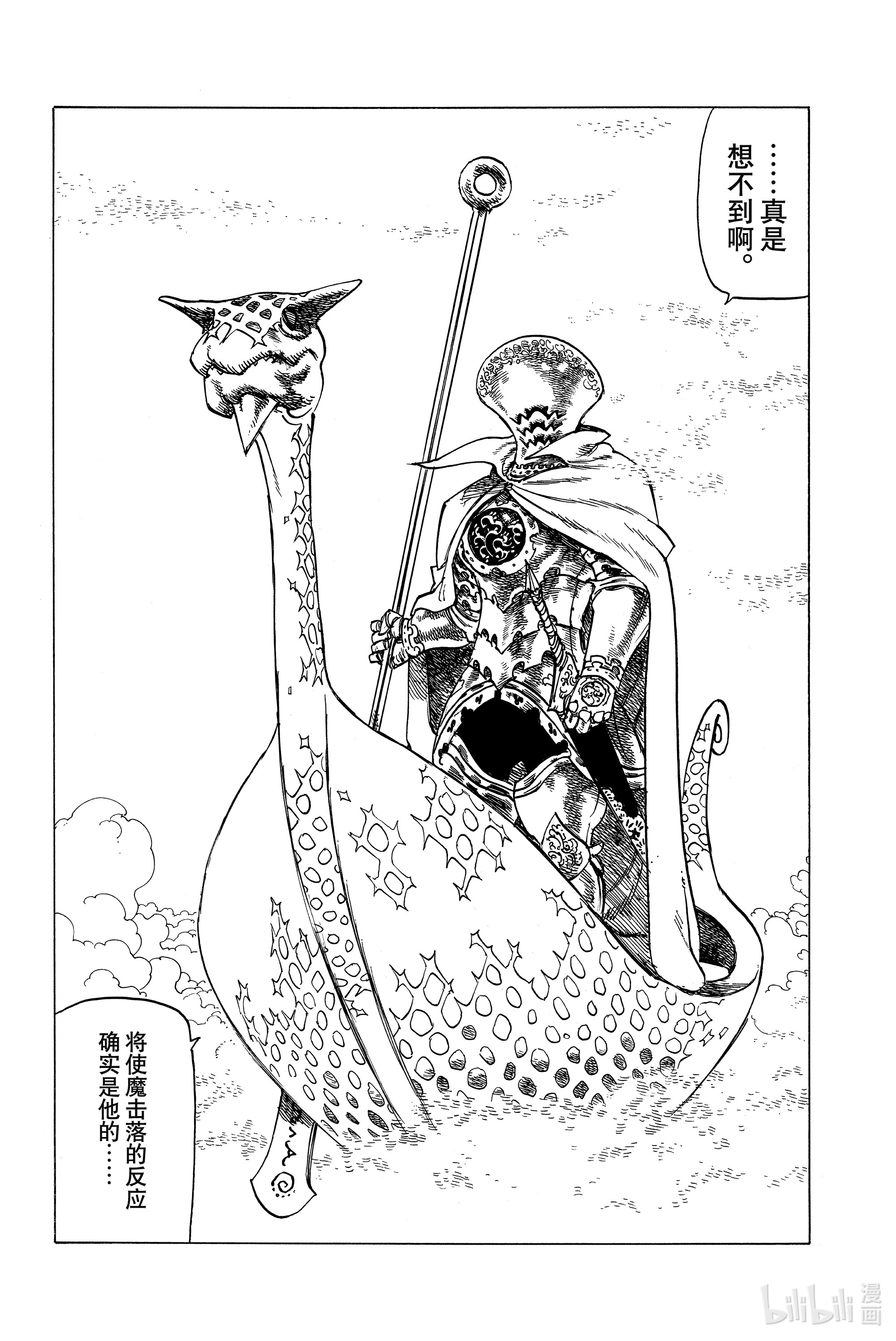 默示录的四骑士1 少年启程