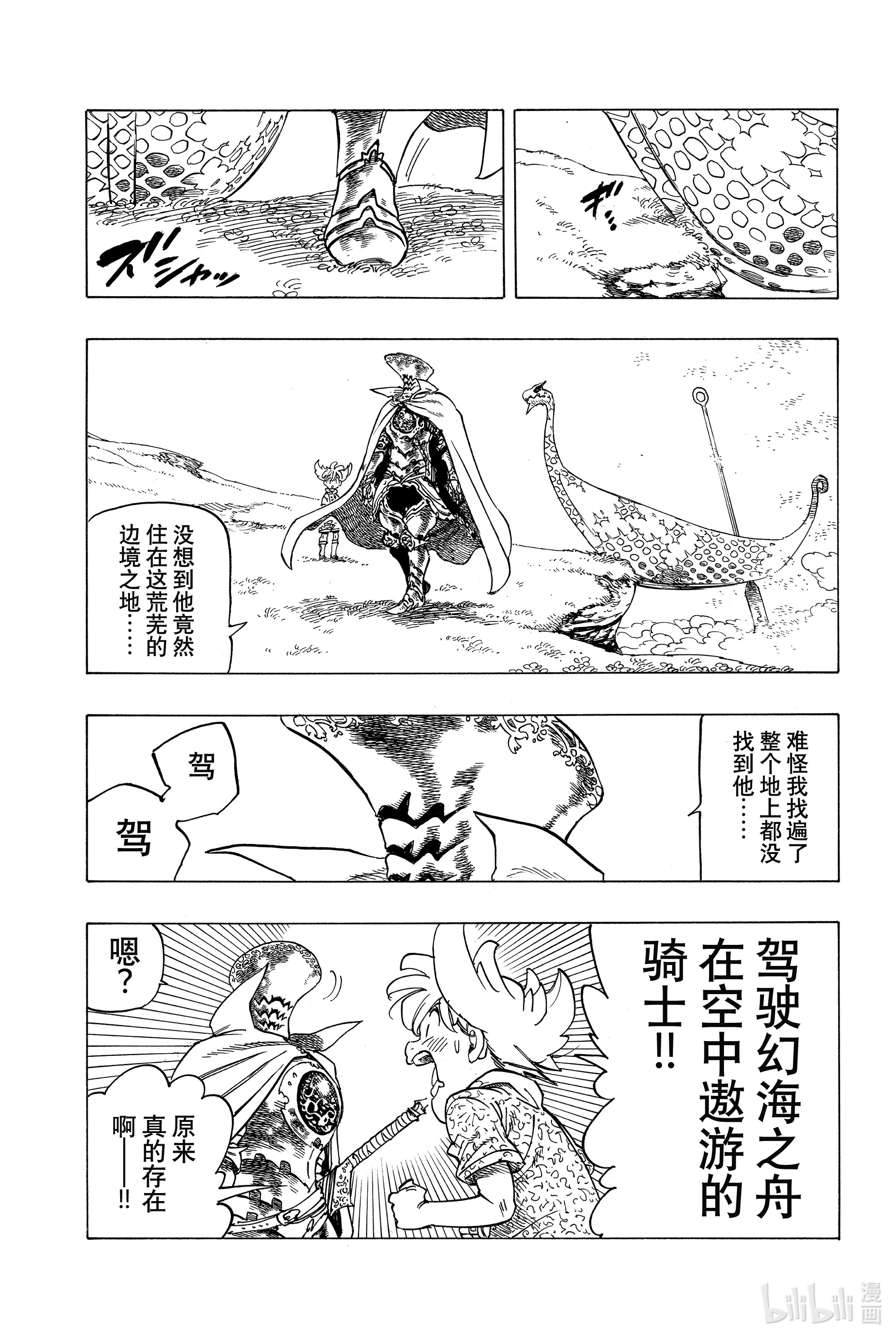 默示录的四骑士1 少年启程