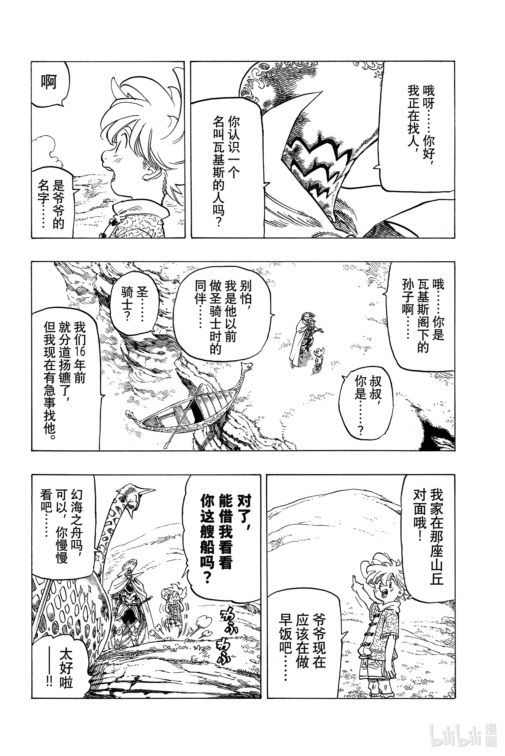 默示录的四骑士1 少年启程
