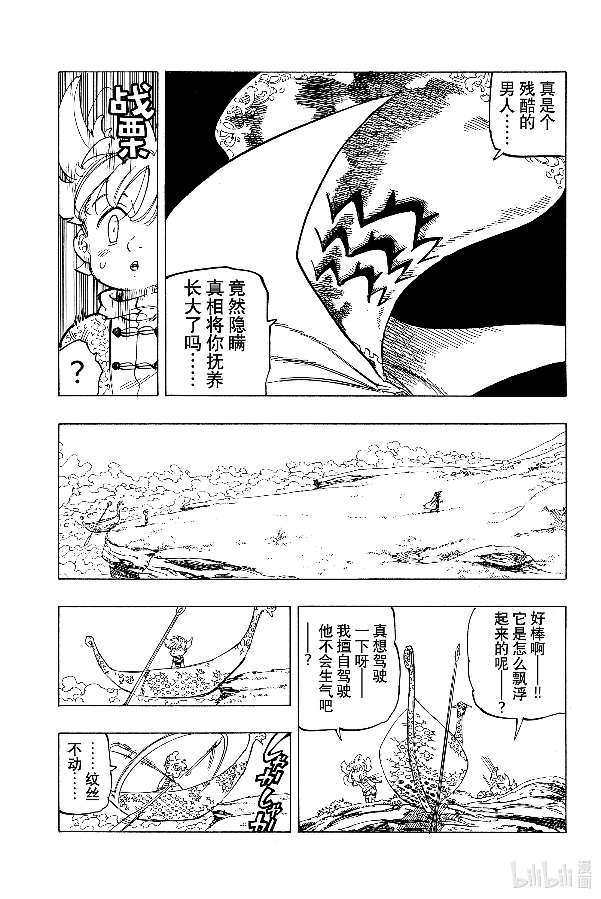 默示录的四骑士1 少年启程