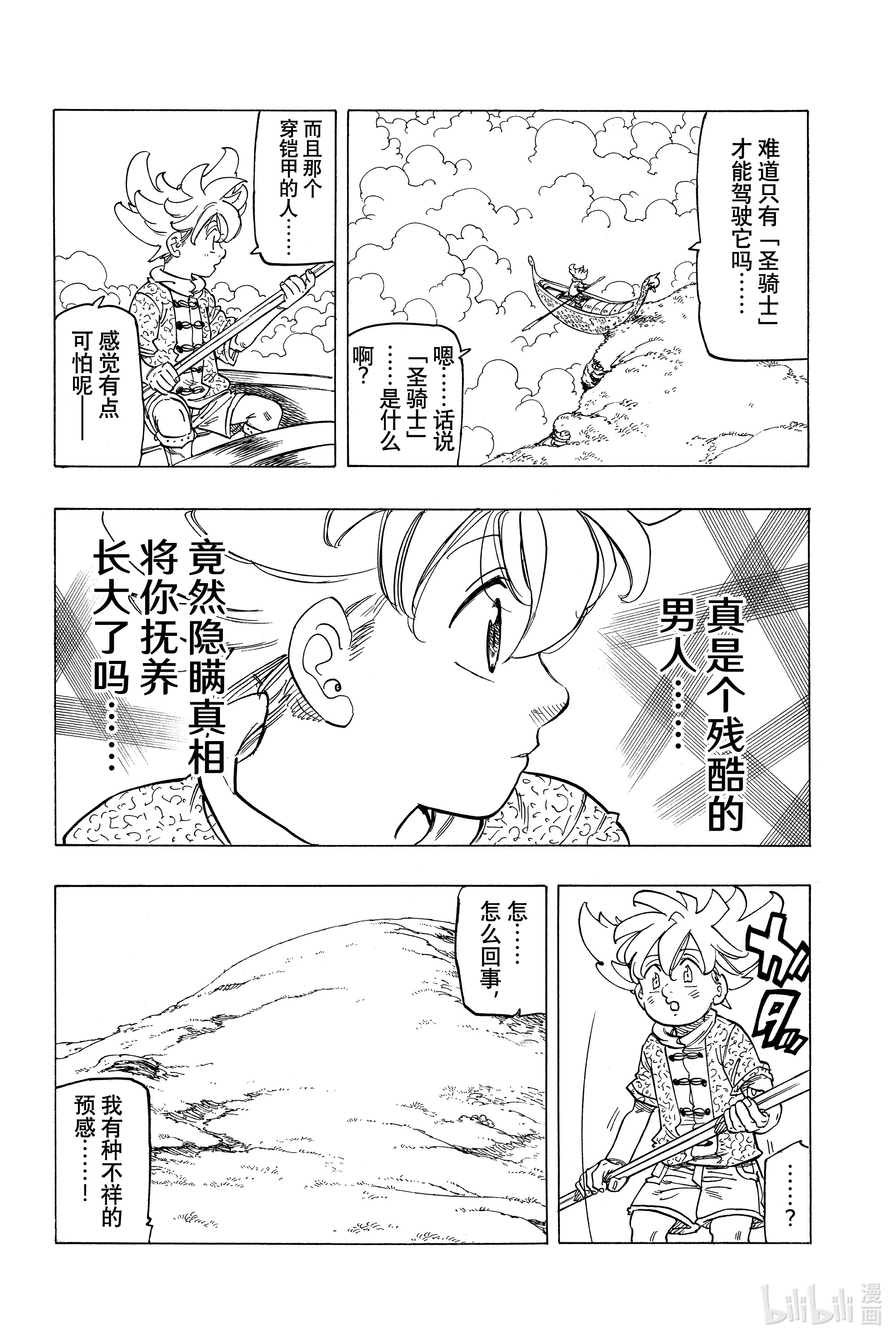 默示录的四骑士1 少年启程