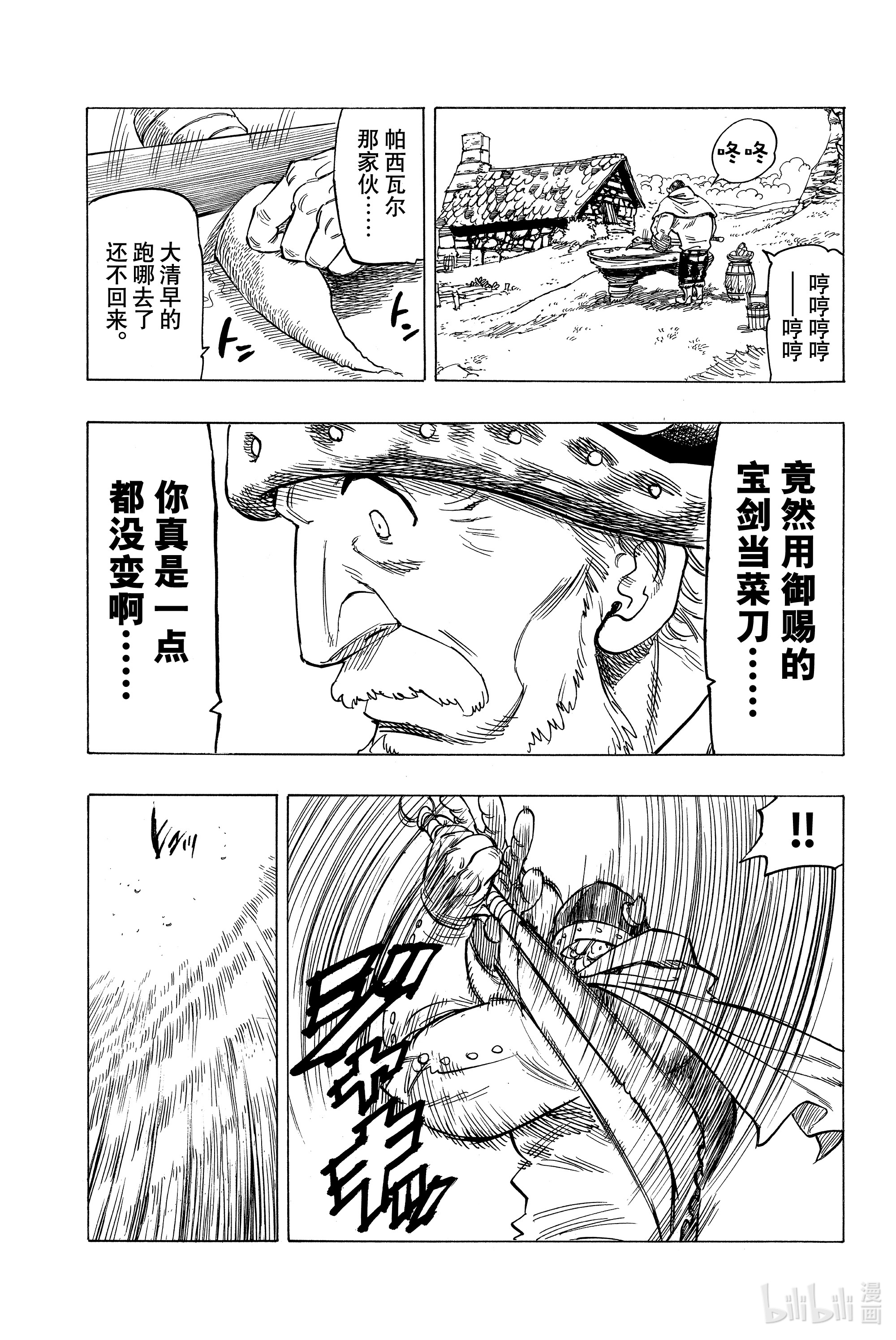 默示录的四骑士1 少年启程