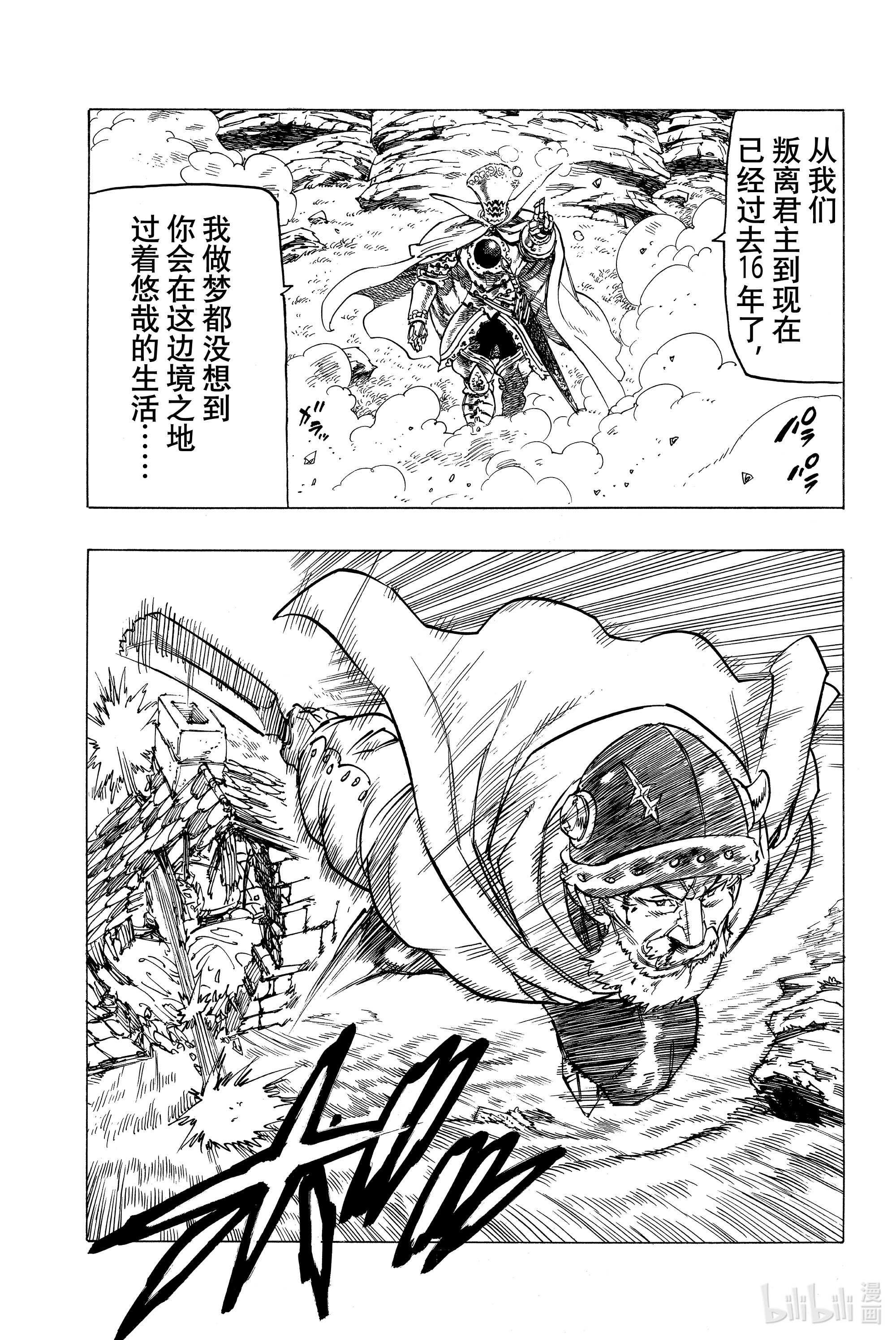 默示录的四骑士1 少年启程