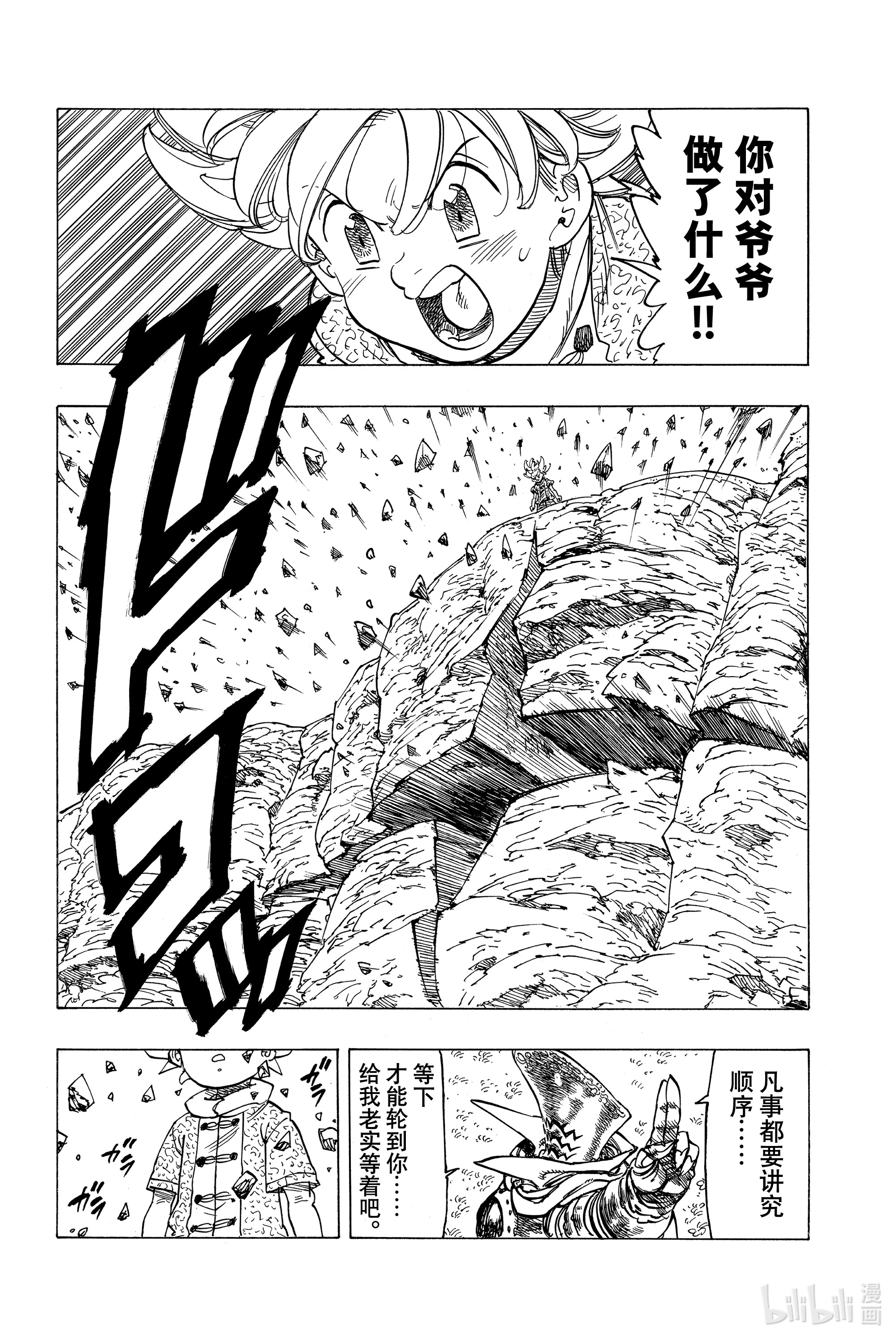 默示录的四骑士1 少年启程