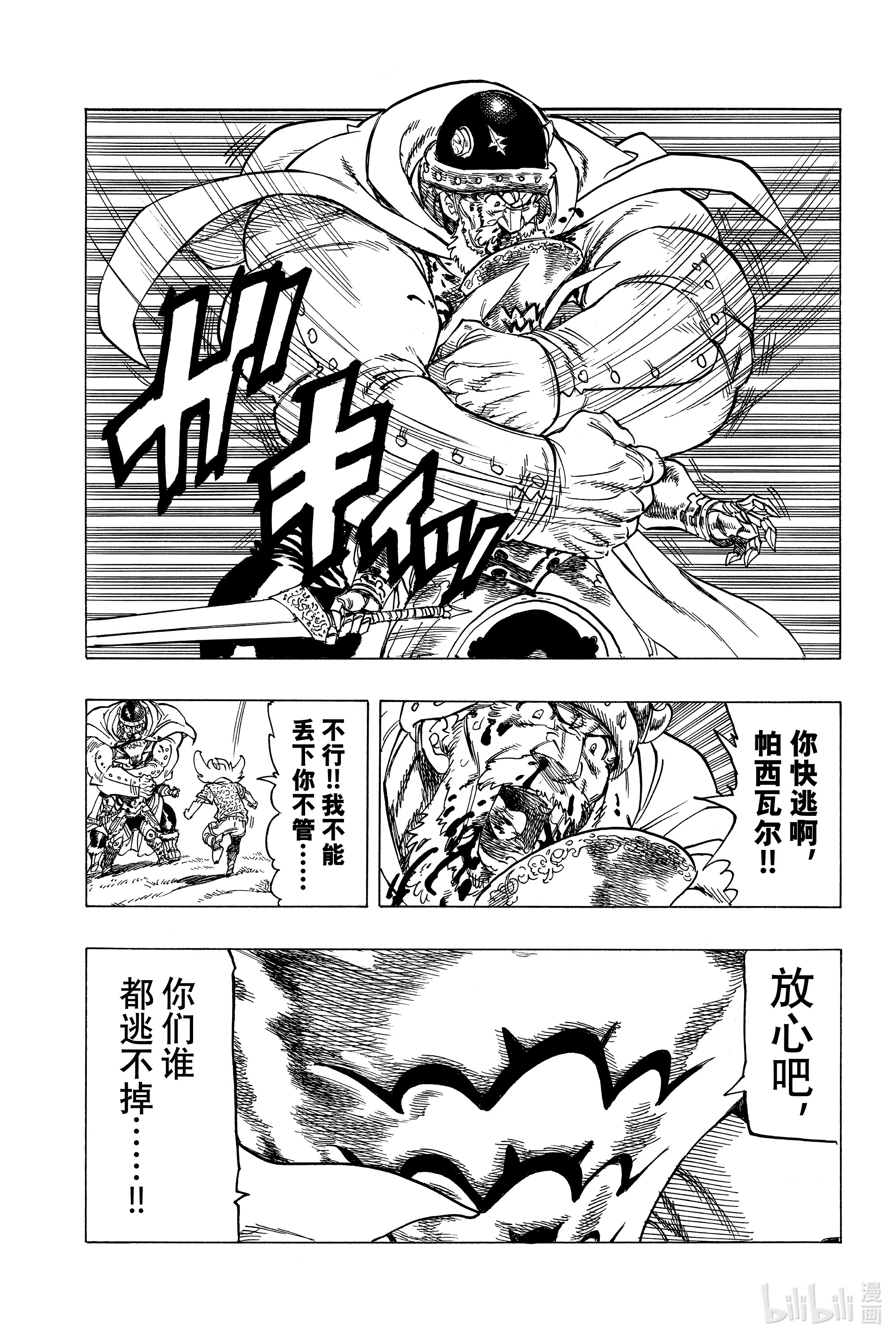 默示录的四骑士1 少年启程