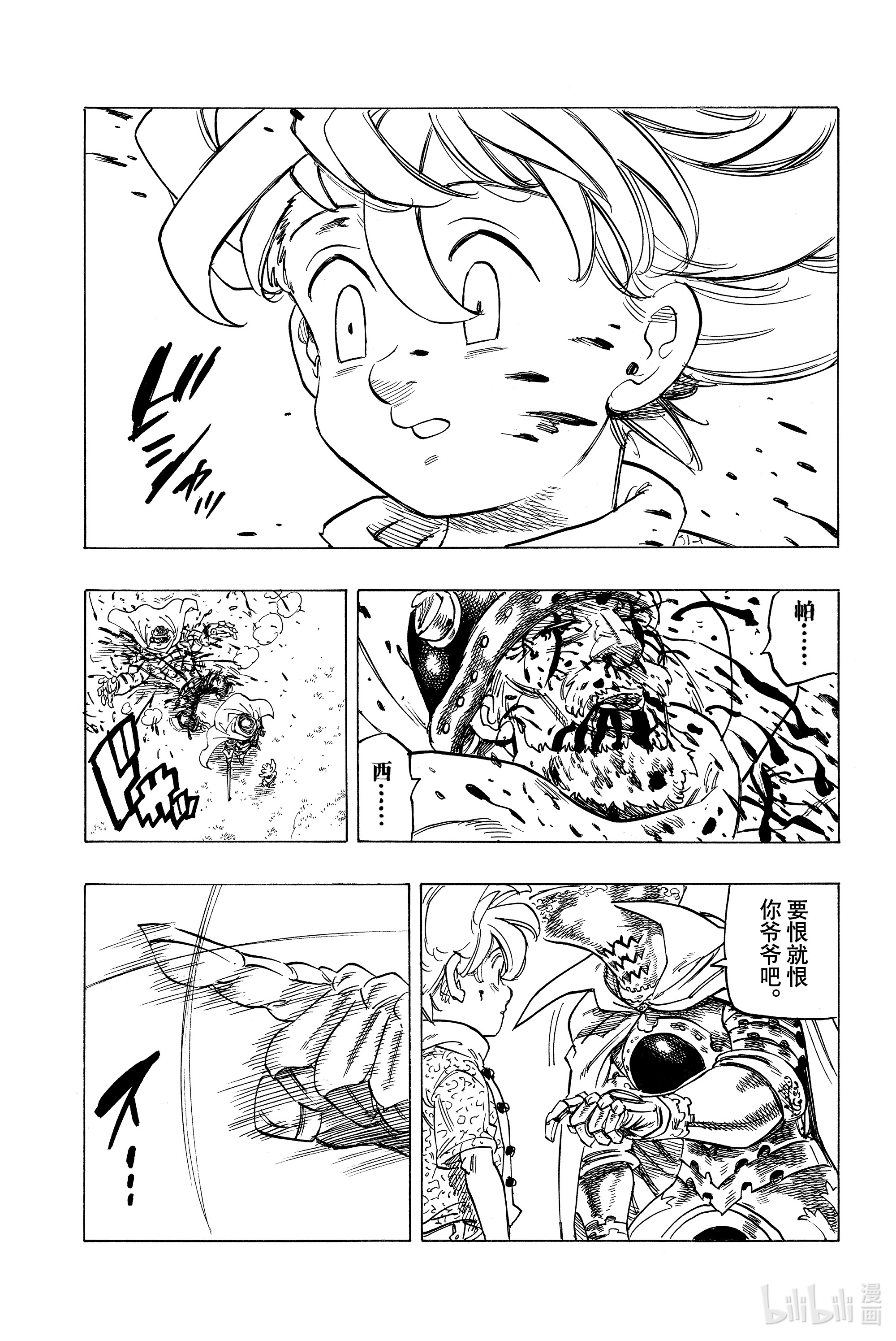 默示录的四骑士1 少年启程